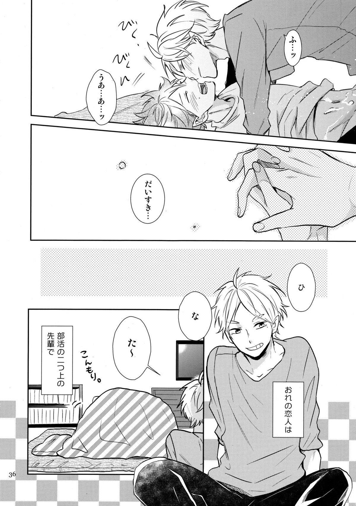 ご奉仕させて【ハイキュー!!/菅原×日向】 page 34