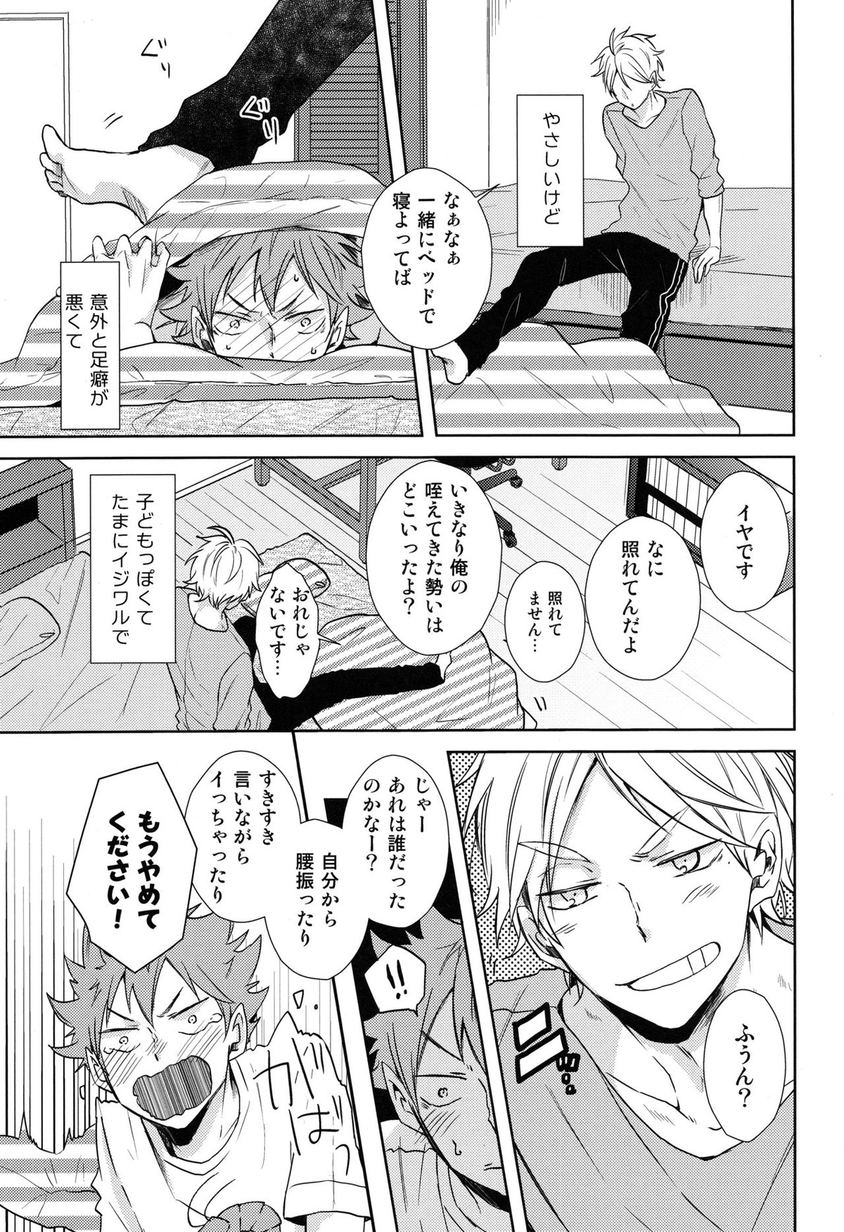 ご奉仕させて【ハイキュー!!/菅原×日向】 page 35