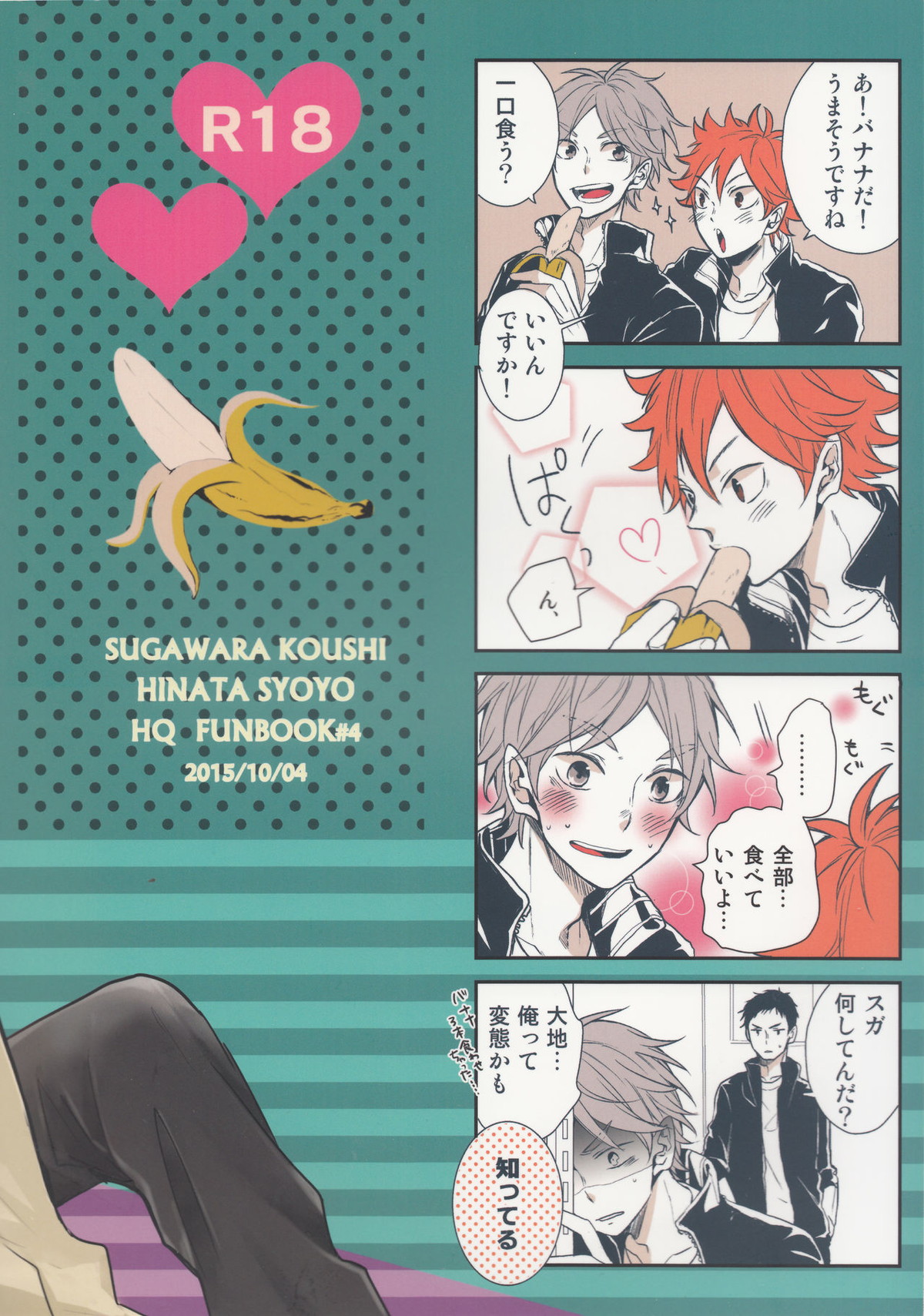 ご奉仕させて【ハイキュー!!/菅原×日向】 page 38
