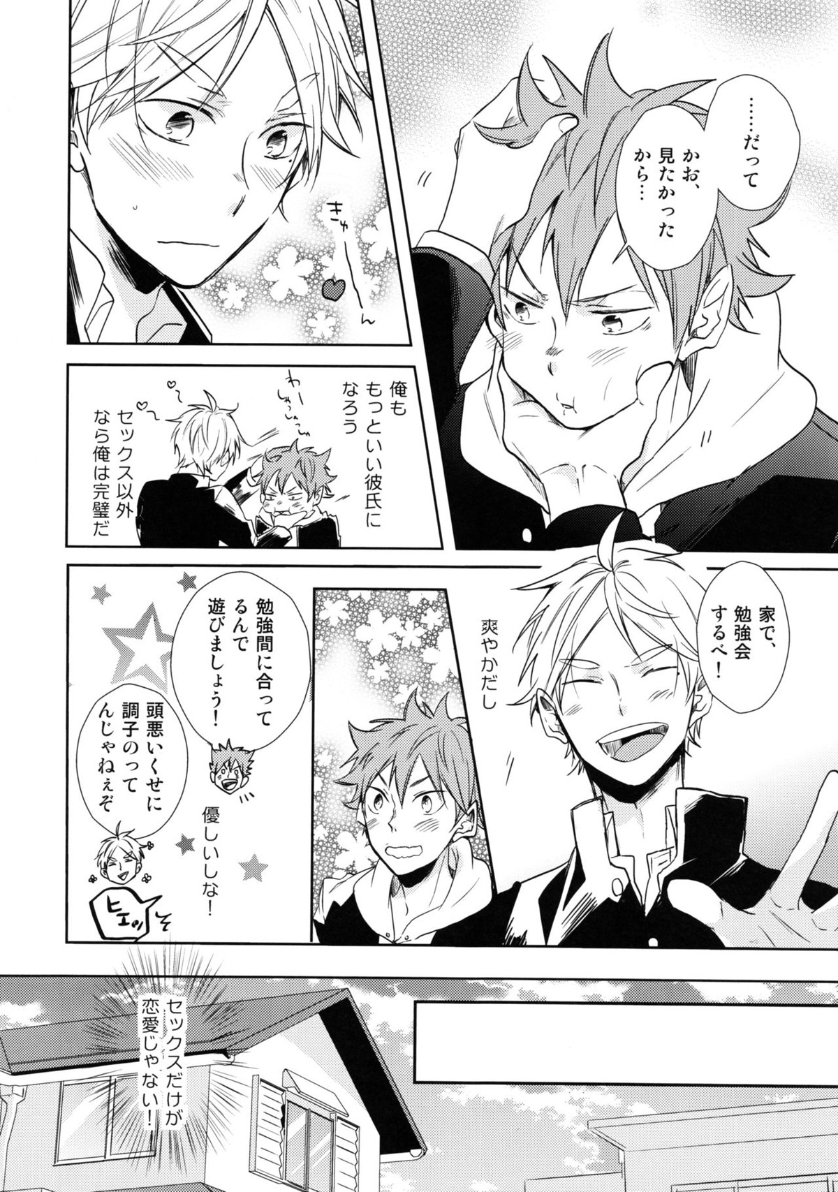 ジャンブルラバーズ【ハイキュー!!/菅原×日向】 page 11
