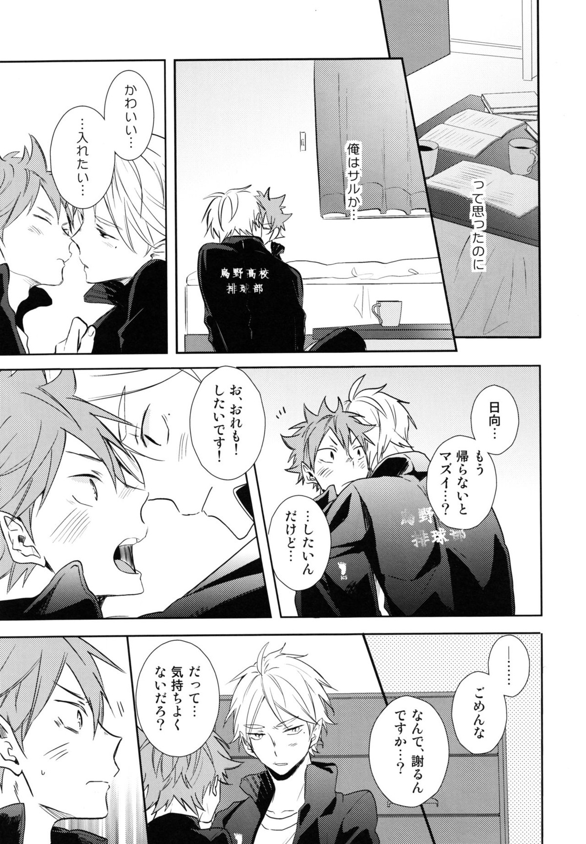 ジャンブルラバーズ【ハイキュー!!/菅原×日向】 page 12