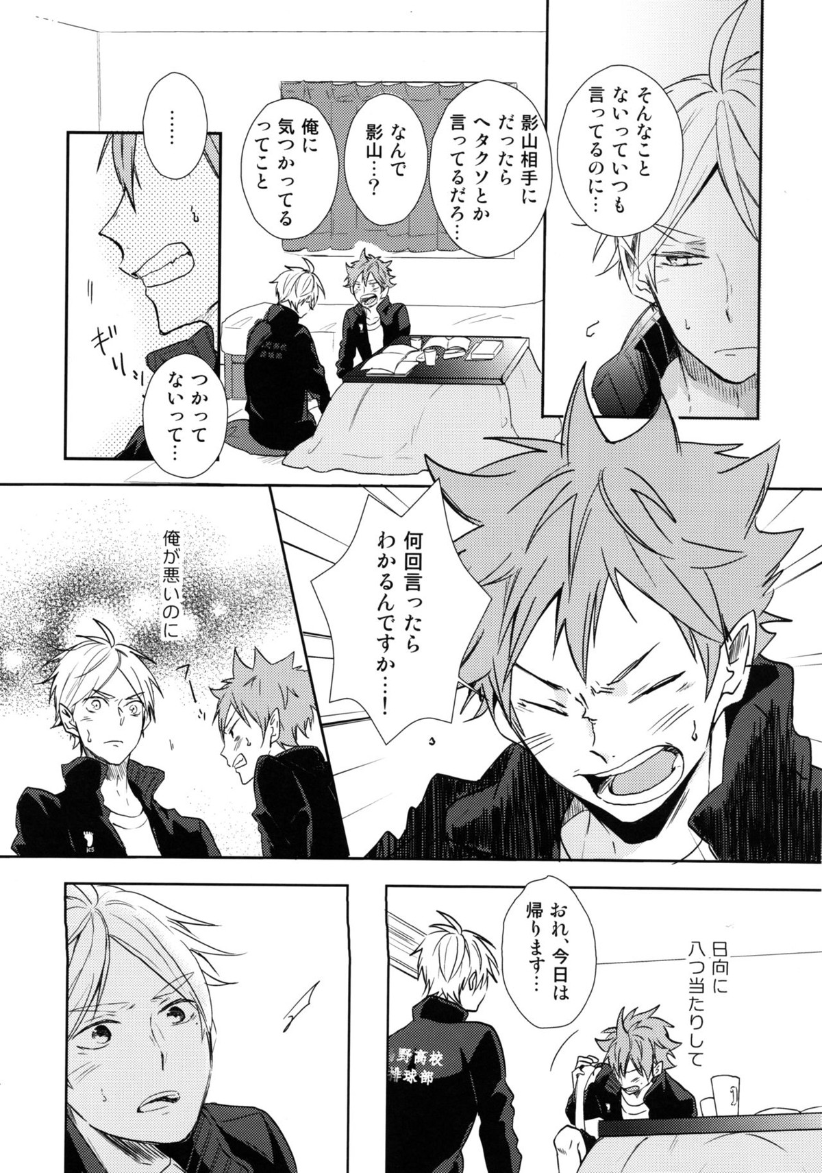 ジャンブルラバーズ【ハイキュー!!/菅原×日向】 page 13
