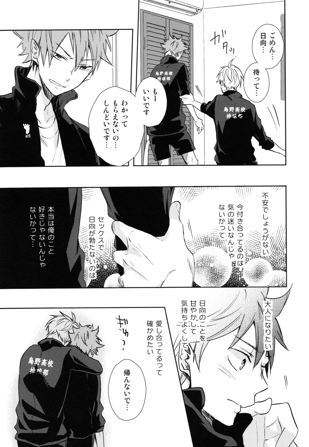 ジャンブルラバーズ【ハイキュー!!/菅原×日向】 page 14