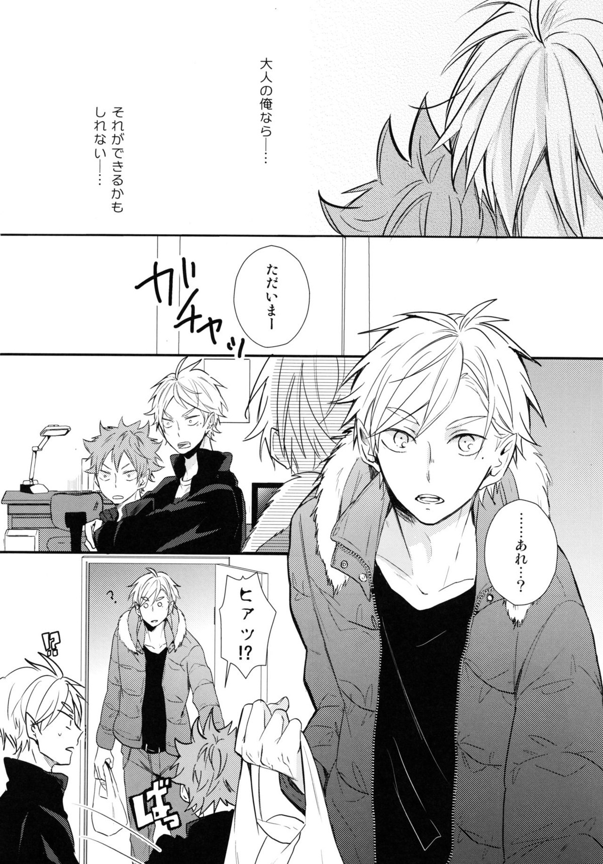 ジャンブルラバーズ【ハイキュー!!/菅原×日向】 page 15