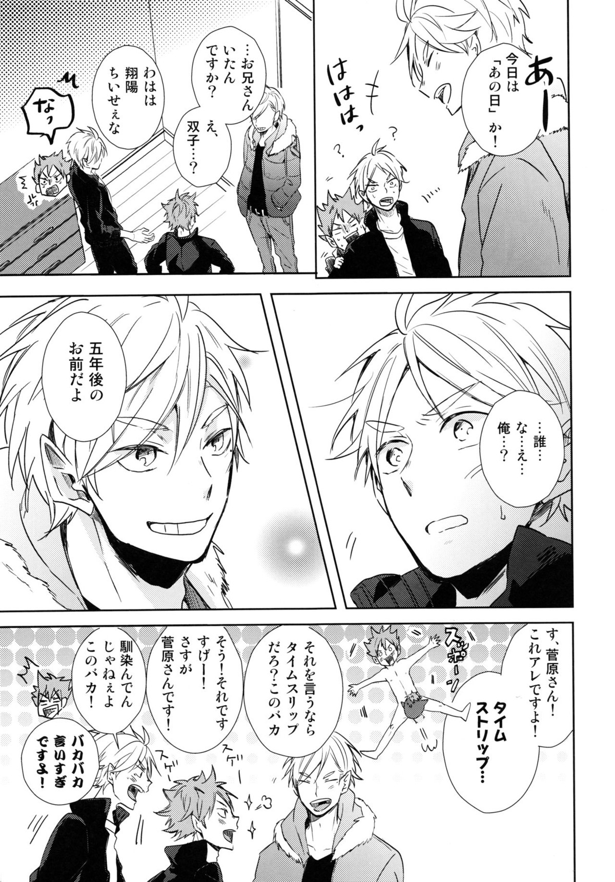 ジャンブルラバーズ【ハイキュー!!/菅原×日向】 page 16