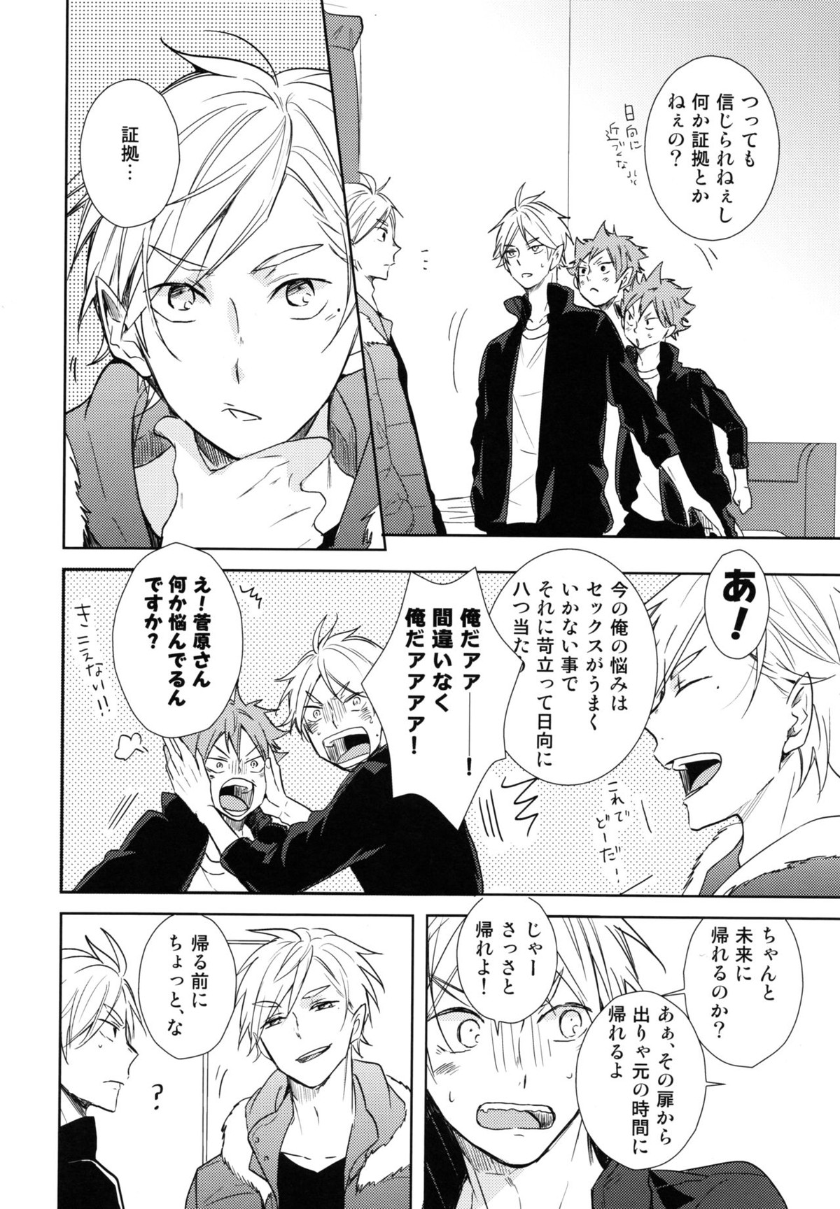 ジャンブルラバーズ【ハイキュー!!/菅原×日向】 page 17