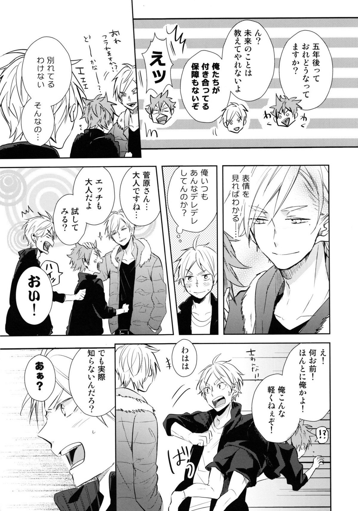 ジャンブルラバーズ【ハイキュー!!/菅原×日向】 page 18