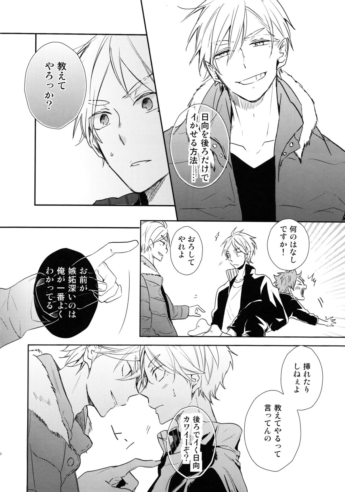 ジャンブルラバーズ【ハイキュー!!/菅原×日向】 page 19