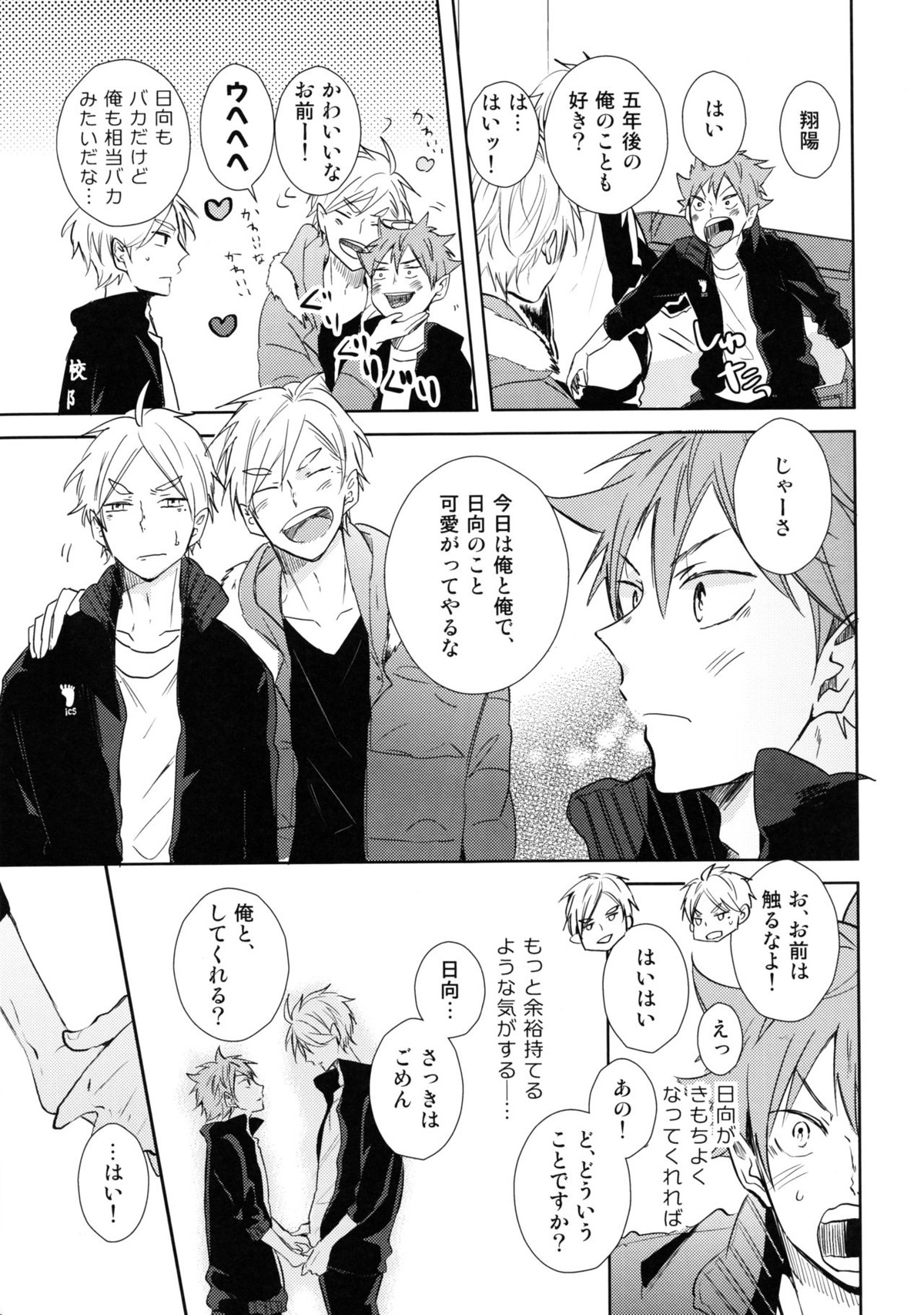 ジャンブルラバーズ【ハイキュー!!/菅原×日向】 page 20