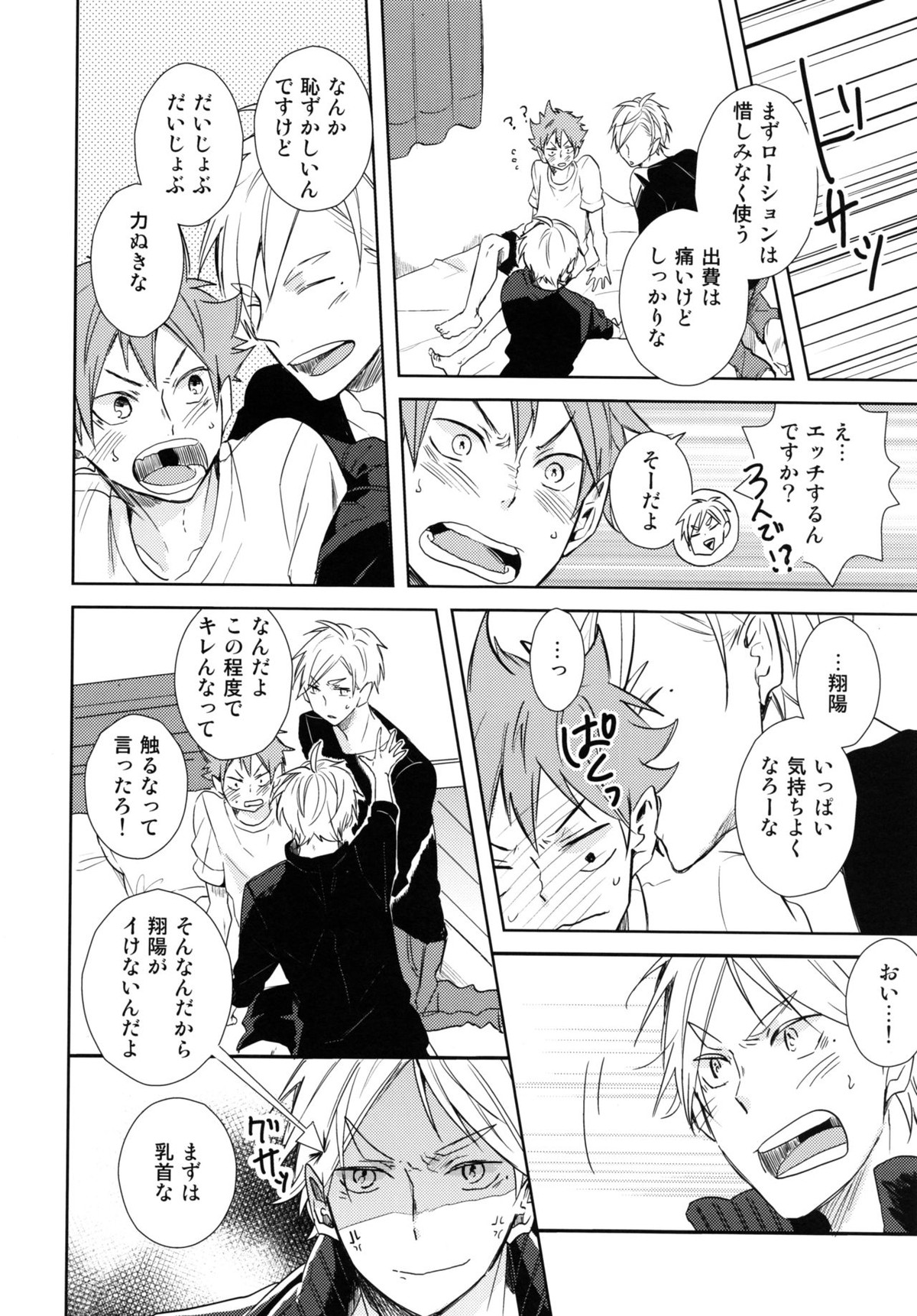ジャンブルラバーズ【ハイキュー!!/菅原×日向】 page 21