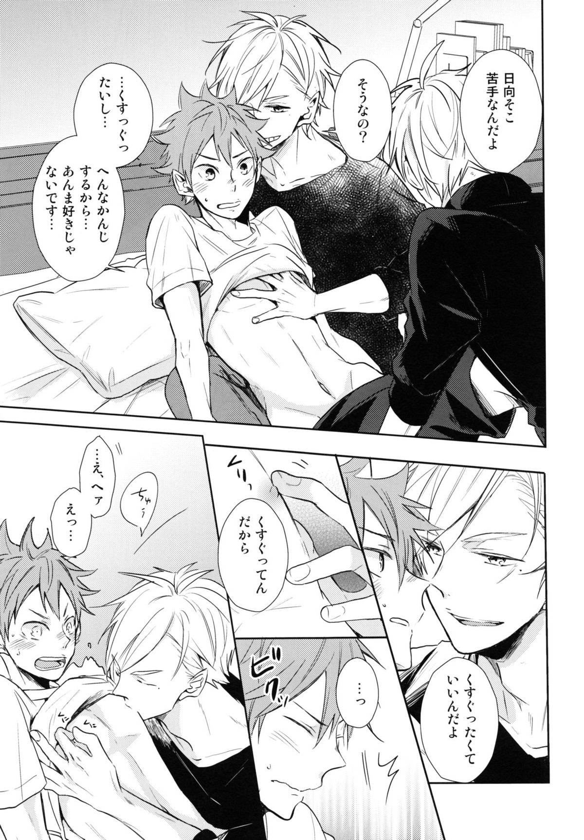 ジャンブルラバーズ【ハイキュー!!/菅原×日向】 page 22