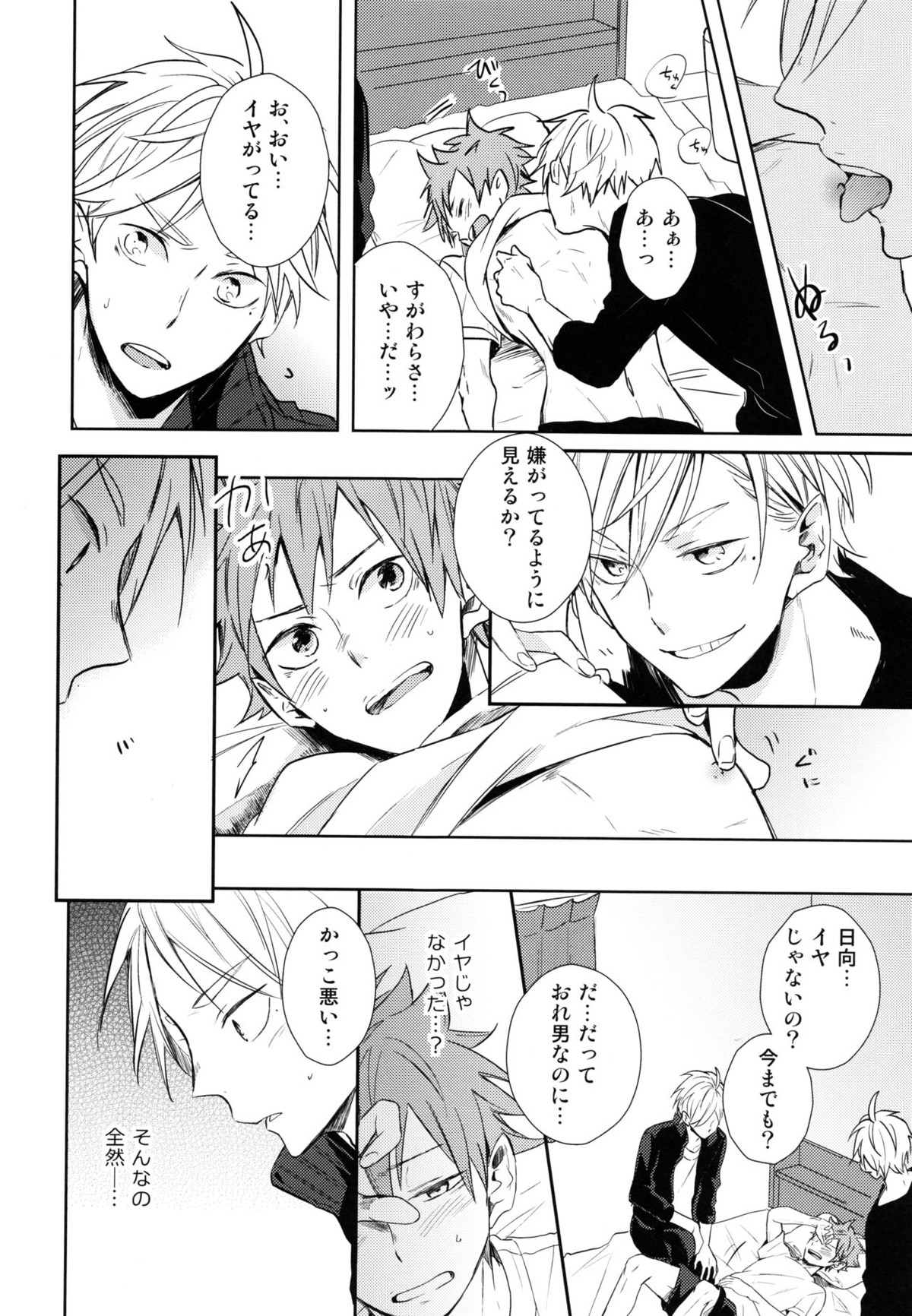 ジャンブルラバーズ【ハイキュー!!/菅原×日向】 page 23