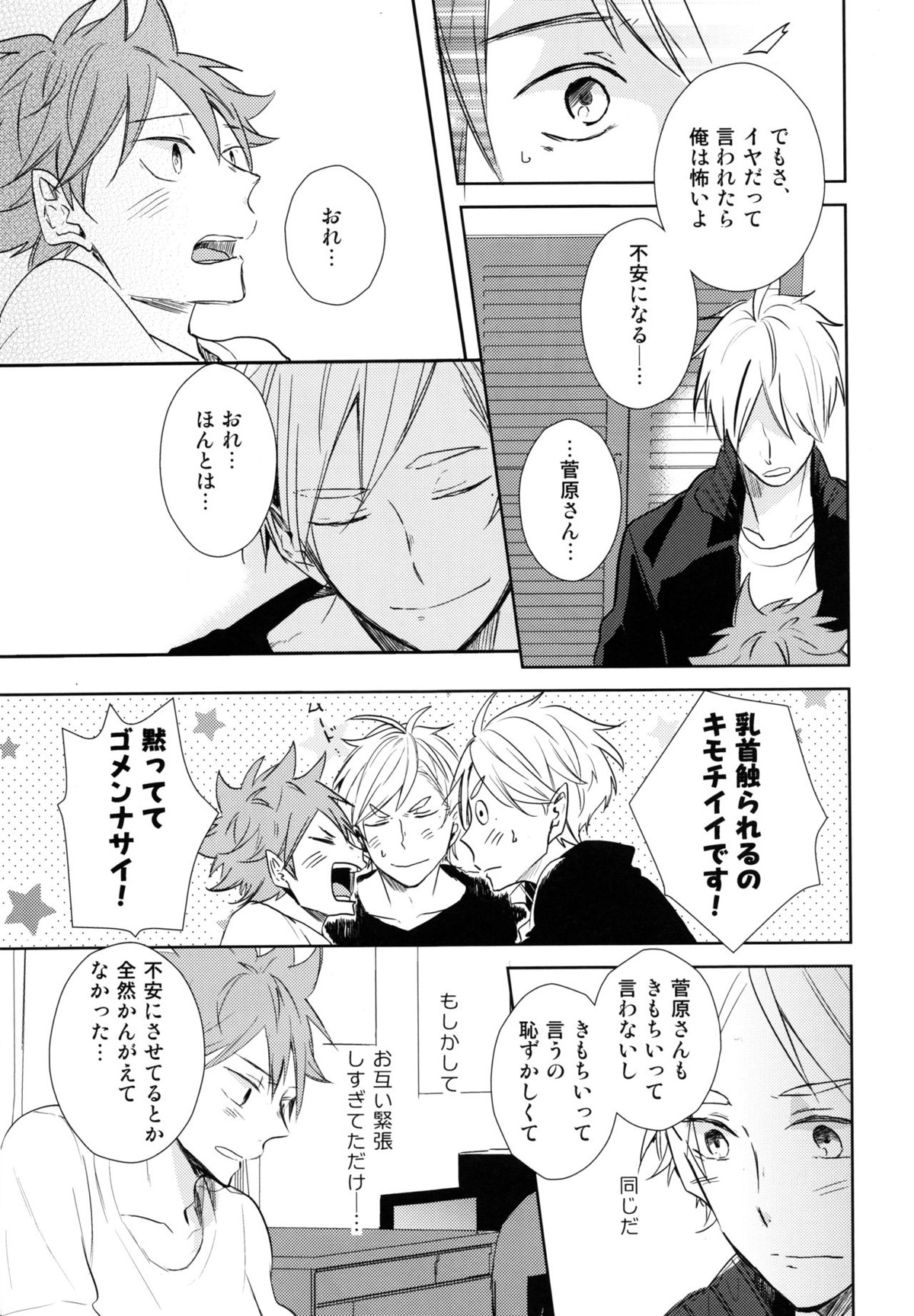 ジャンブルラバーズ【ハイキュー!!/菅原×日向】 page 24