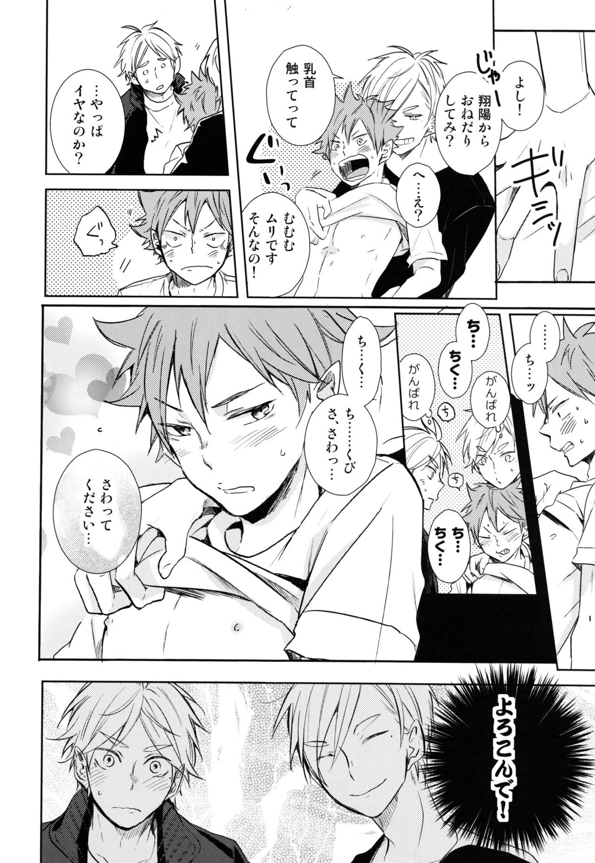 ジャンブルラバーズ【ハイキュー!!/菅原×日向】 page 25