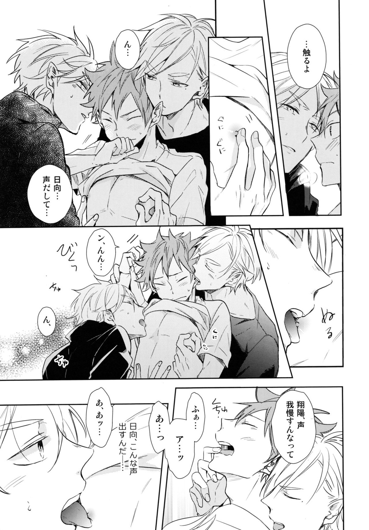 ジャンブルラバーズ【ハイキュー!!/菅原×日向】 page 26