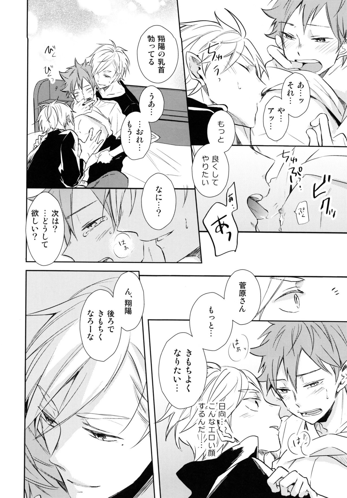 ジャンブルラバーズ【ハイキュー!!/菅原×日向】 page 27
