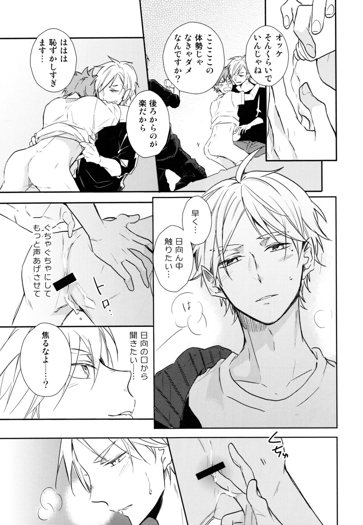 ジャンブルラバーズ【ハイキュー!!/菅原×日向】 page 28