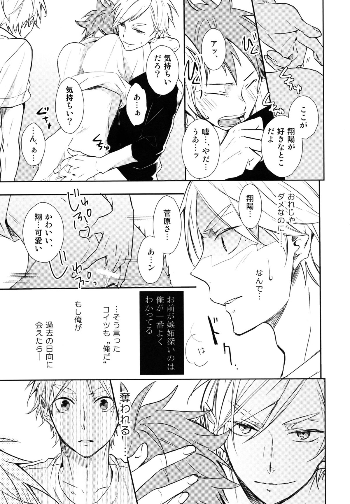ジャンブルラバーズ【ハイキュー!!/菅原×日向】 page 30