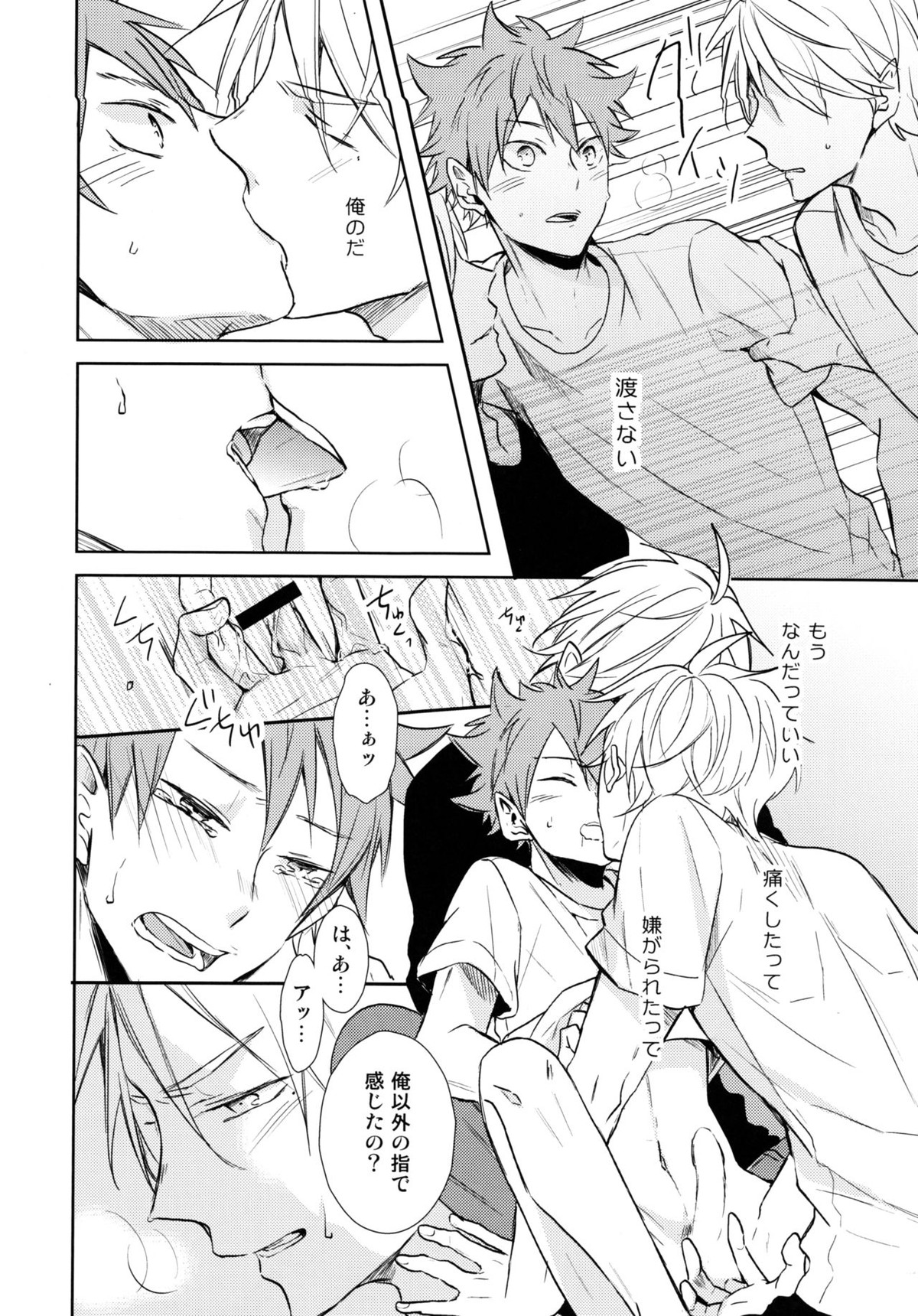 ジャンブルラバーズ【ハイキュー!!/菅原×日向】 page 31