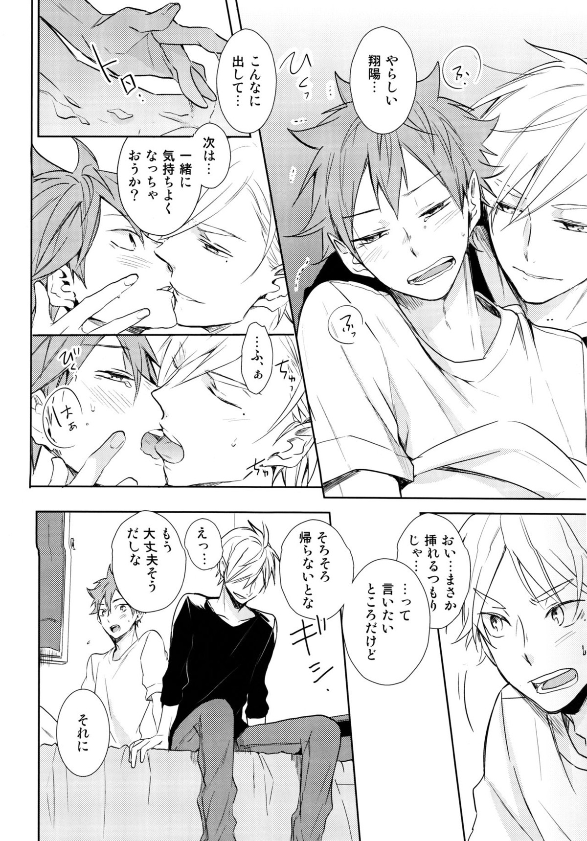 ジャンブルラバーズ【ハイキュー!!/菅原×日向】 page 33
