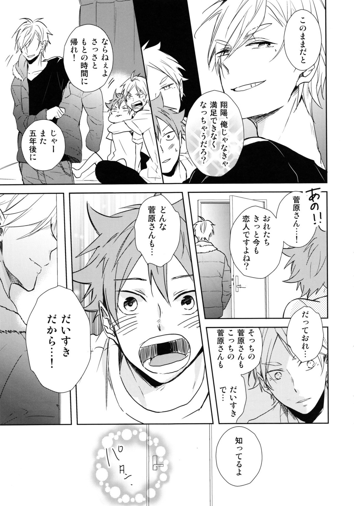 ジャンブルラバーズ【ハイキュー!!/菅原×日向】 page 34