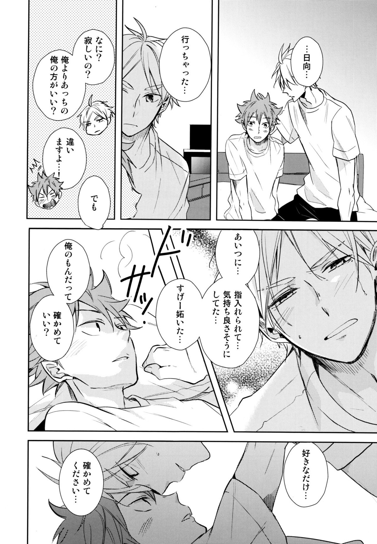 ジャンブルラバーズ【ハイキュー!!/菅原×日向】 page 35