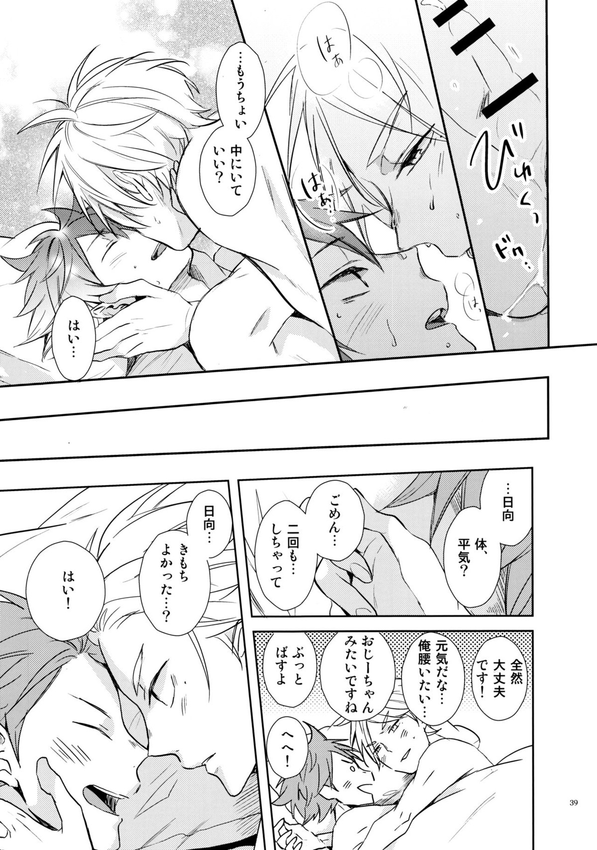 ジャンブルラバーズ【ハイキュー!!/菅原×日向】 page 38