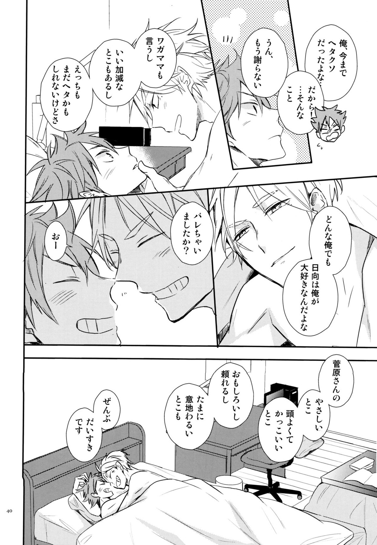 ジャンブルラバーズ【ハイキュー!!/菅原×日向】 page 39