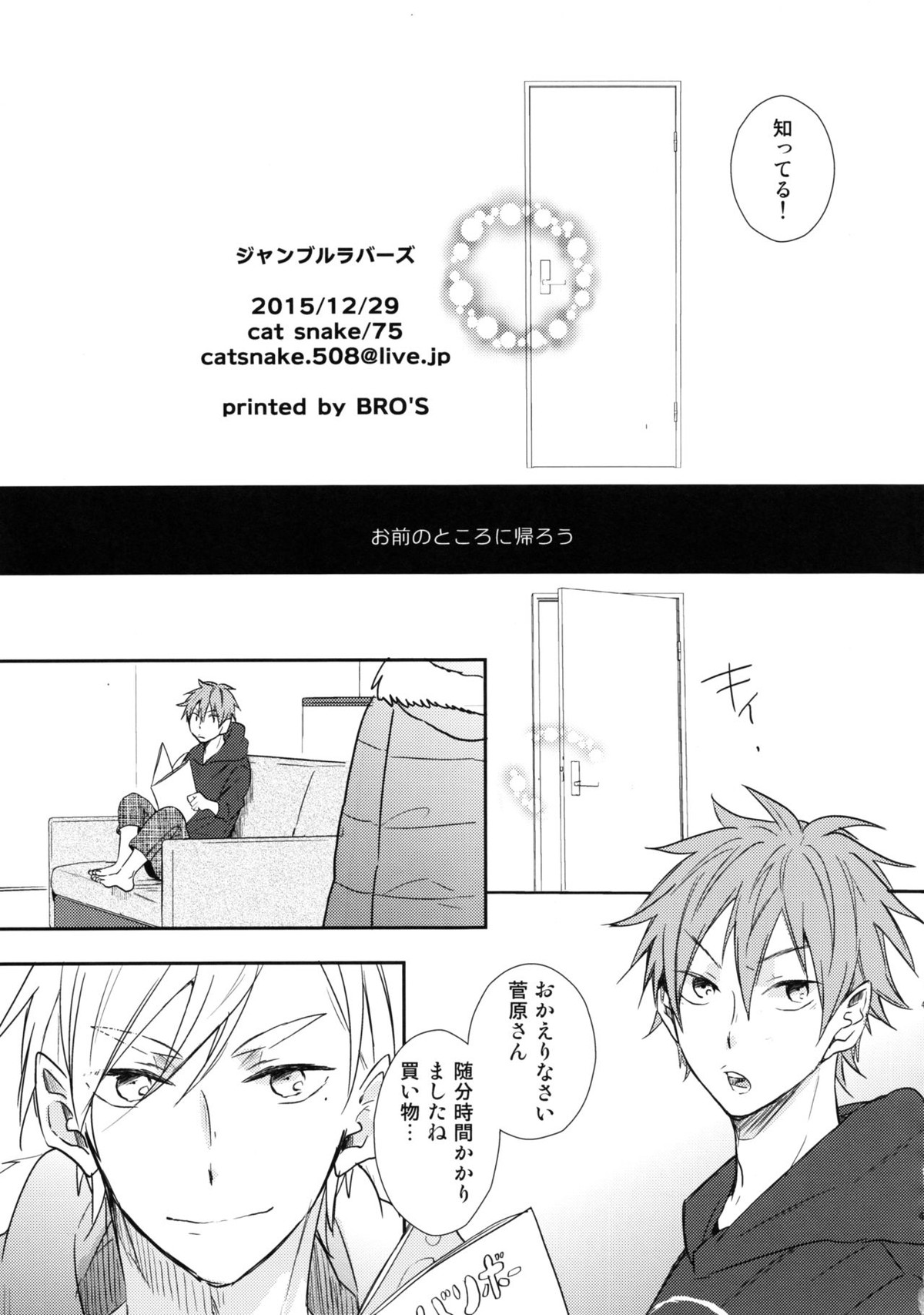 ジャンブルラバーズ【ハイキュー!!/菅原×日向】 page 40