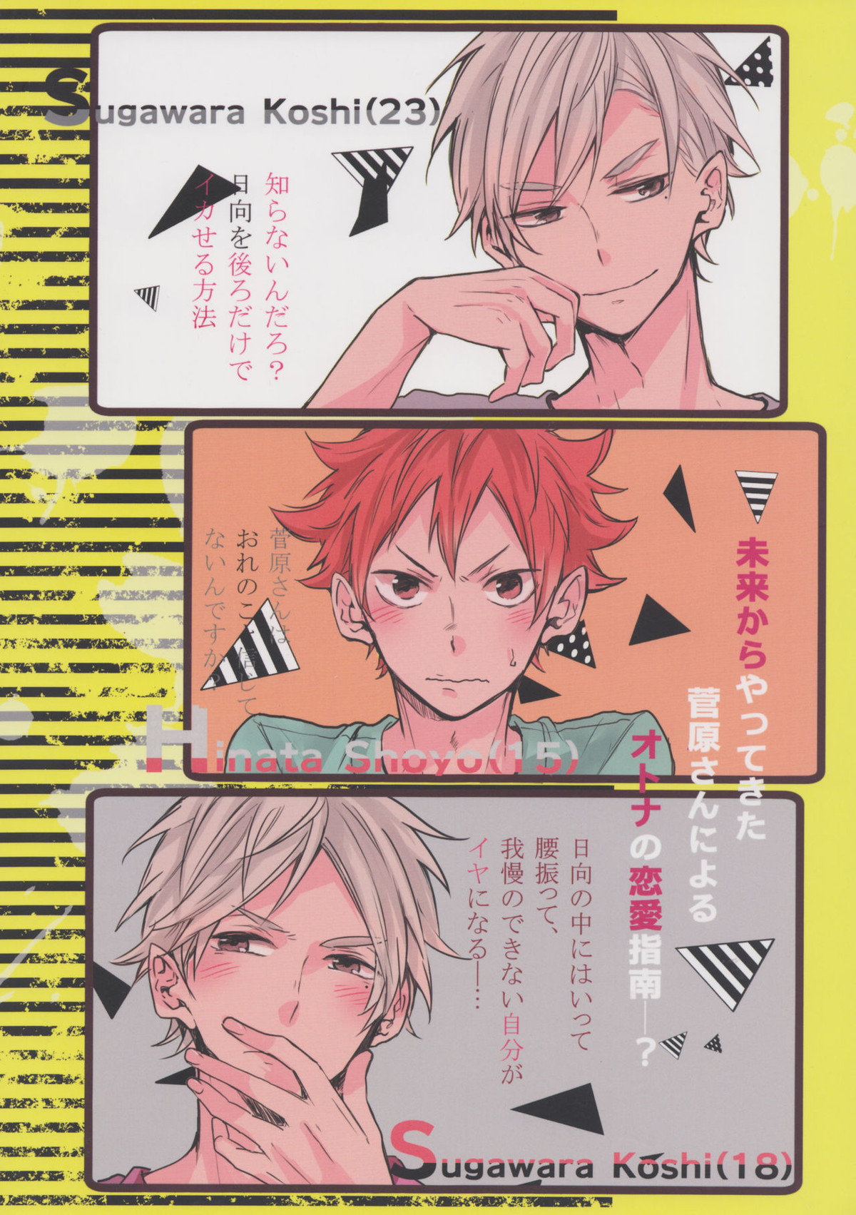 ジャンブルラバーズ【ハイキュー!!/菅原×日向】 page 42