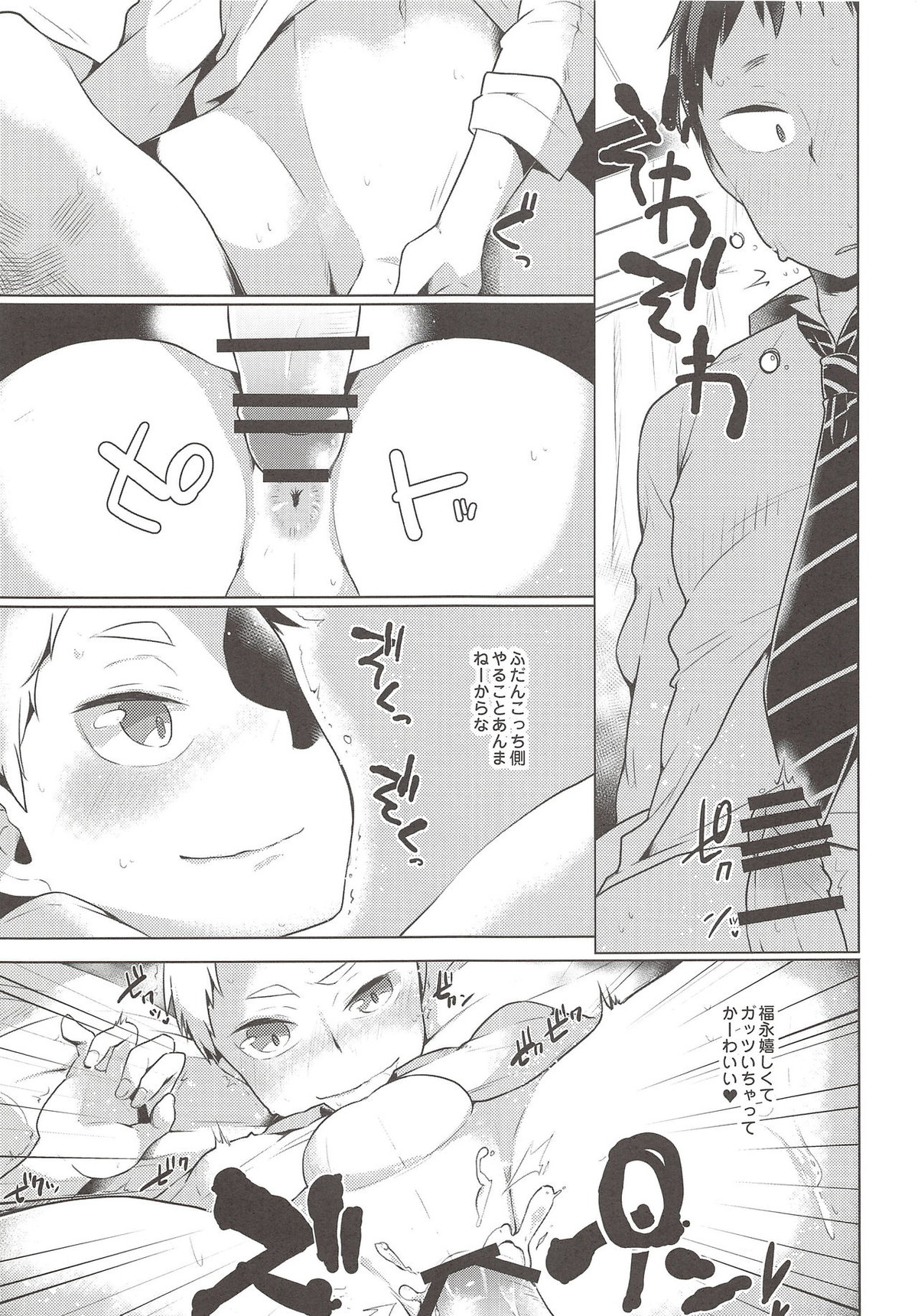 そこから先はマッサージじゃない【ハイキュー!!/夜福】 page 12