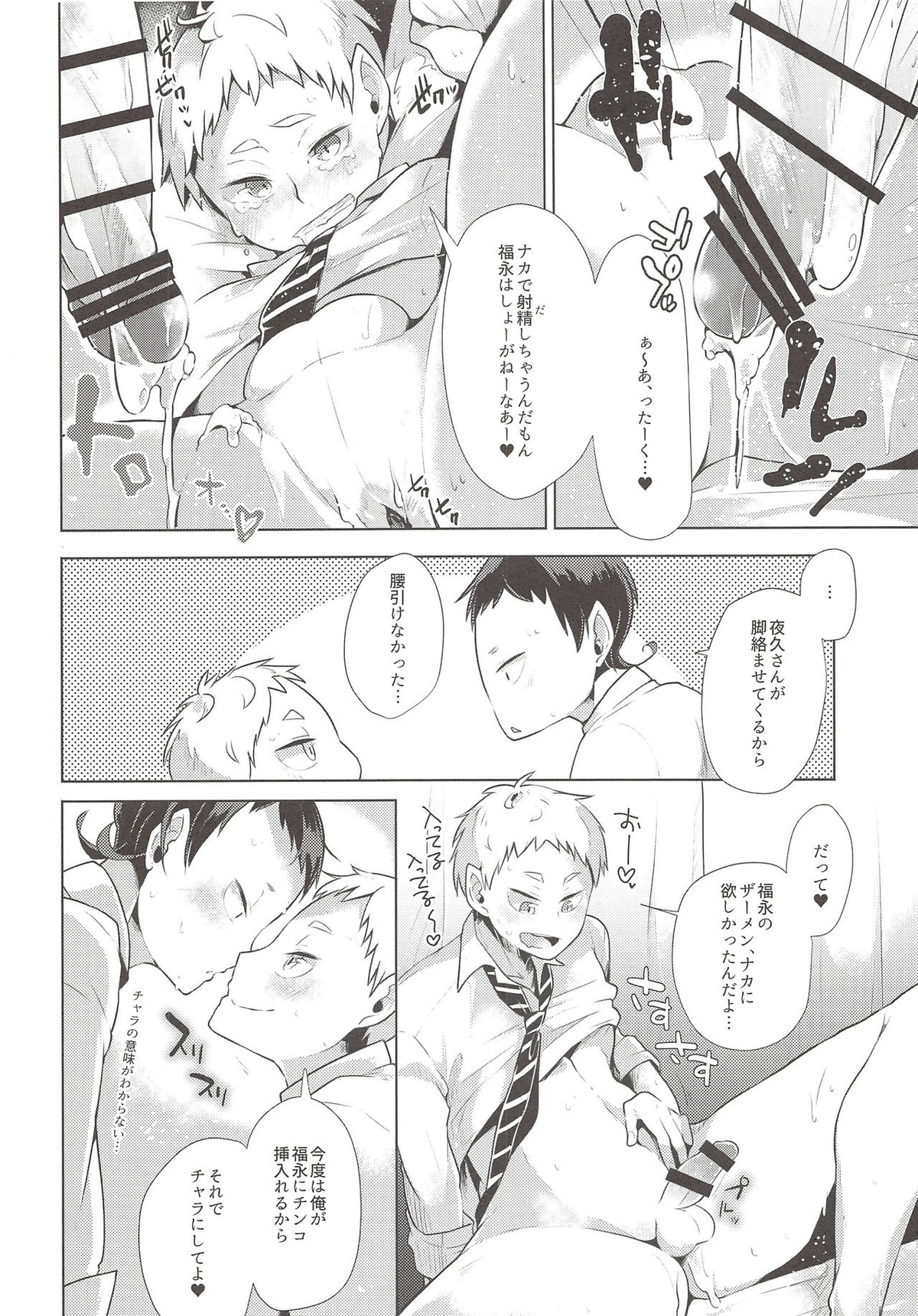 そこから先はマッサージじゃない【ハイキュー!!/夜福】 page 19