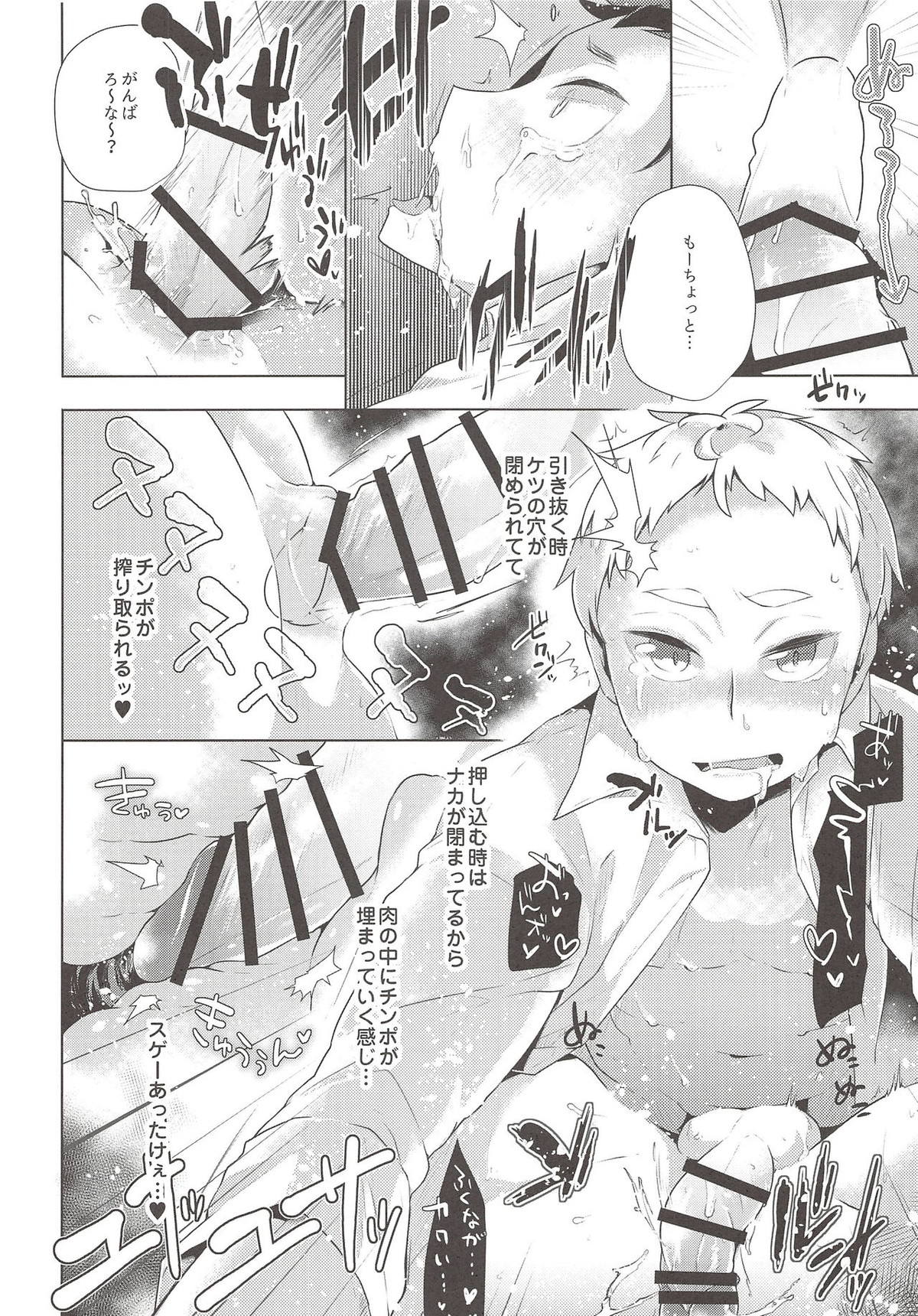そこから先はマッサージじゃない【ハイキュー!!/夜福】 page 27