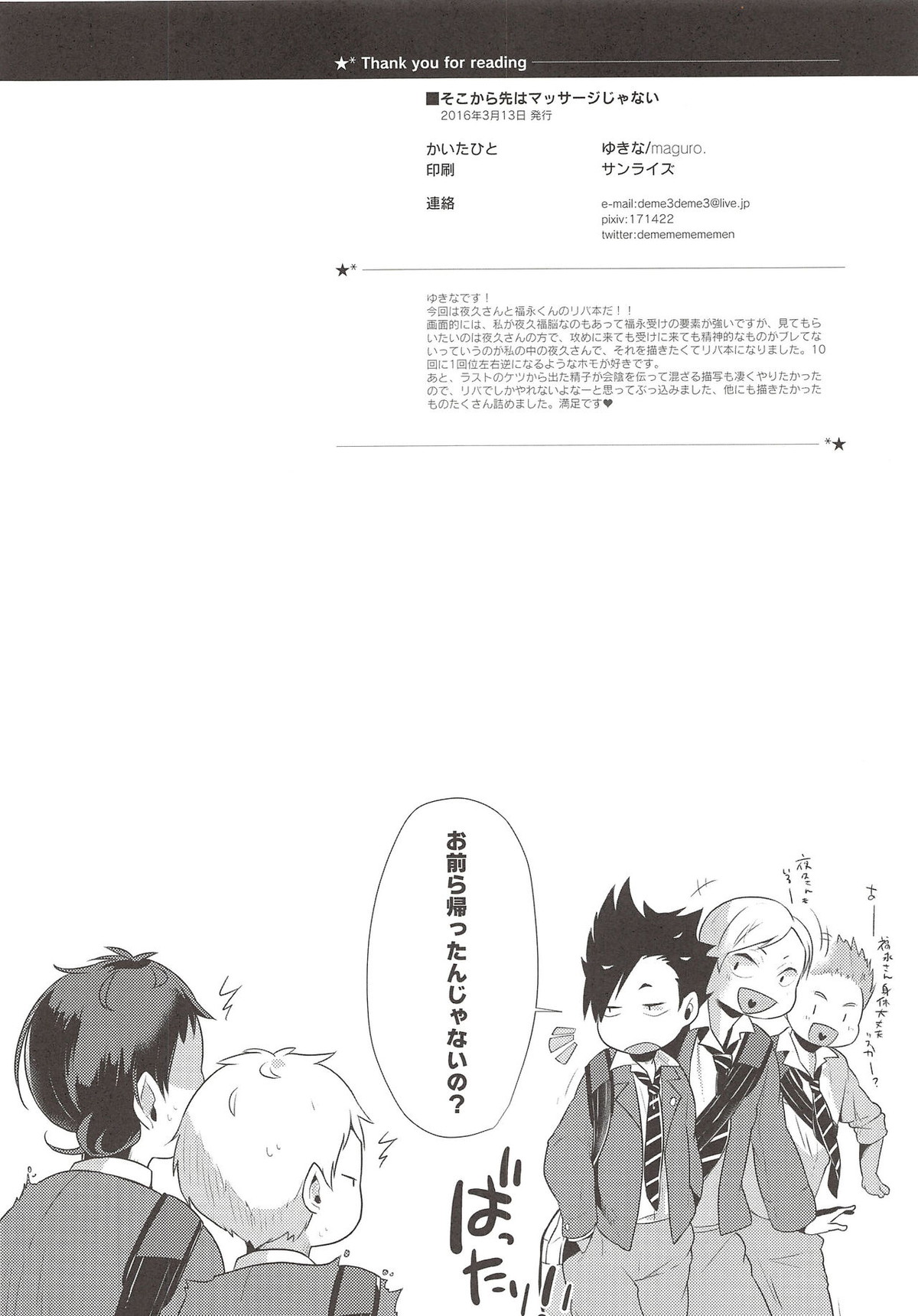 そこから先はマッサージじゃない【ハイキュー!!/夜福】 page 33