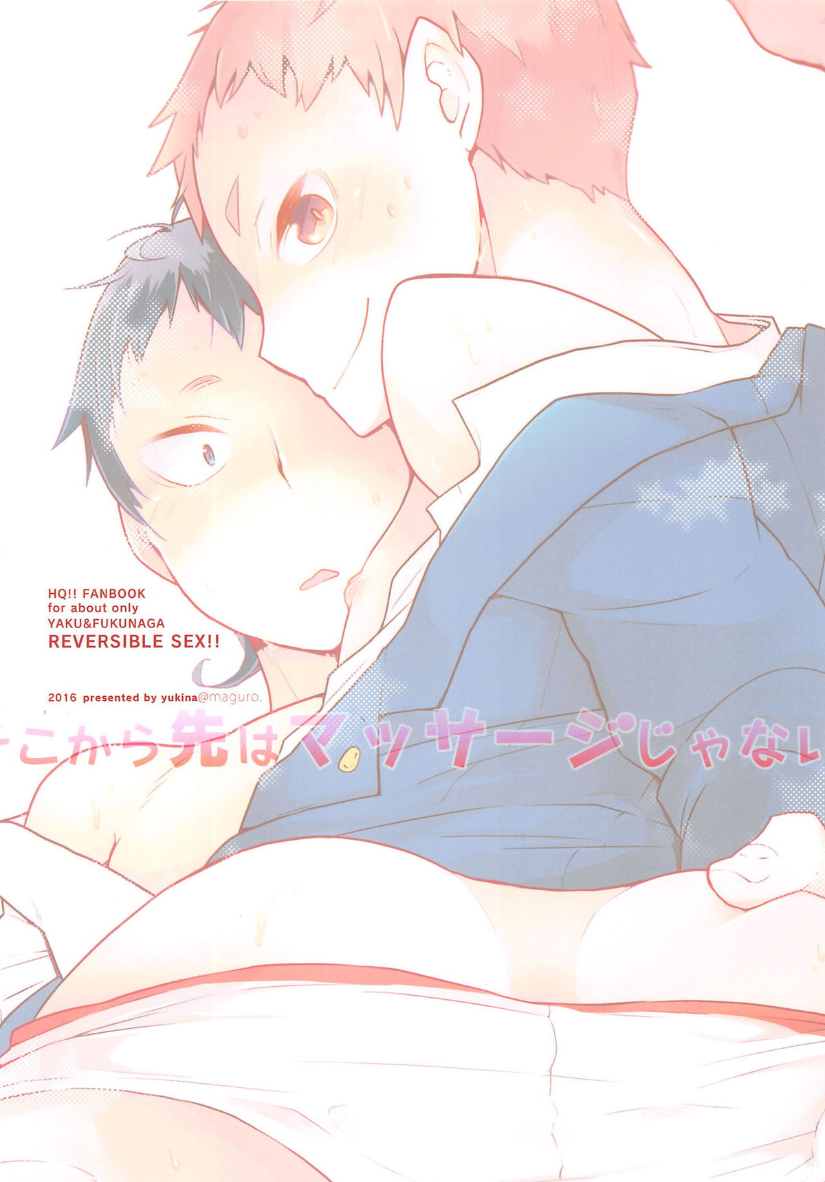そこから先はマッサージじゃない【ハイキュー!!/夜福】 page 34