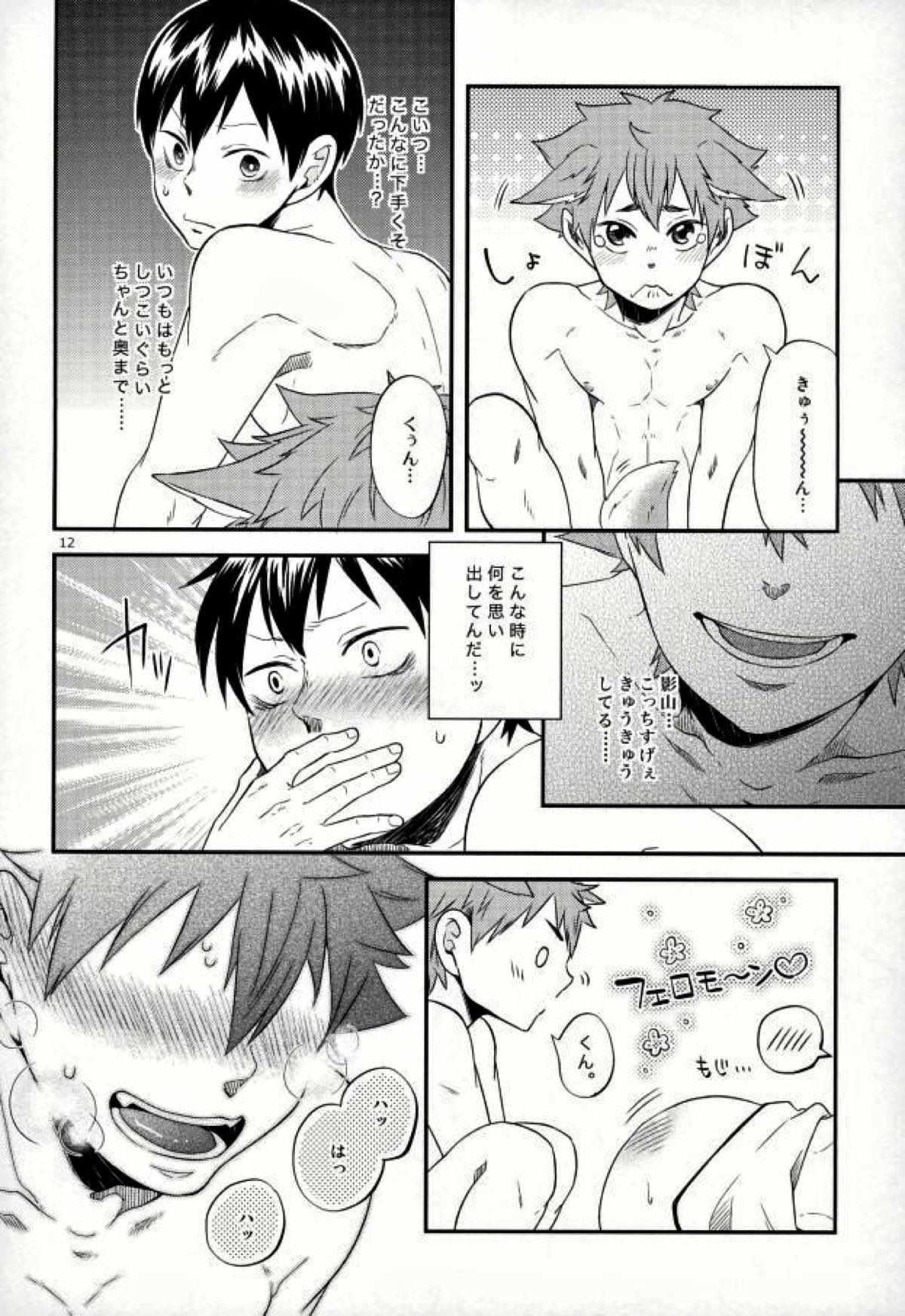 俺の彼氏が犬に取り憑かれまして。【ハイキュー!!/日影】 page 11