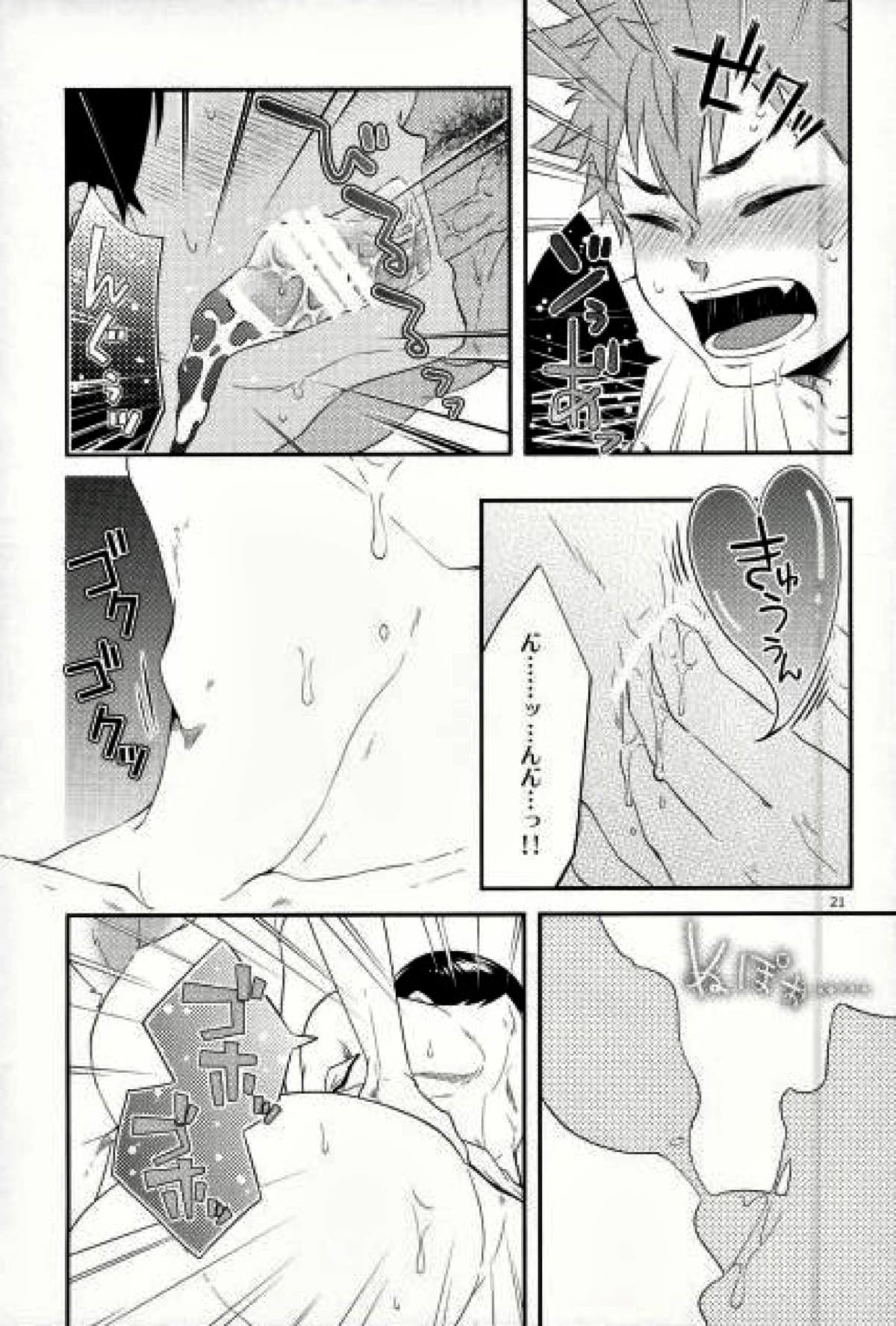 俺の彼氏が犬に取り憑かれまして。【ハイキュー!!/日影】 page 20