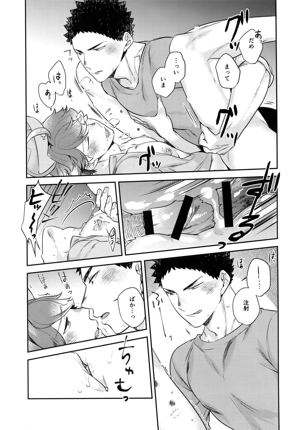 いわおい！いわちゃんのえっち！【ハイキュー!!/岩及】 page 12