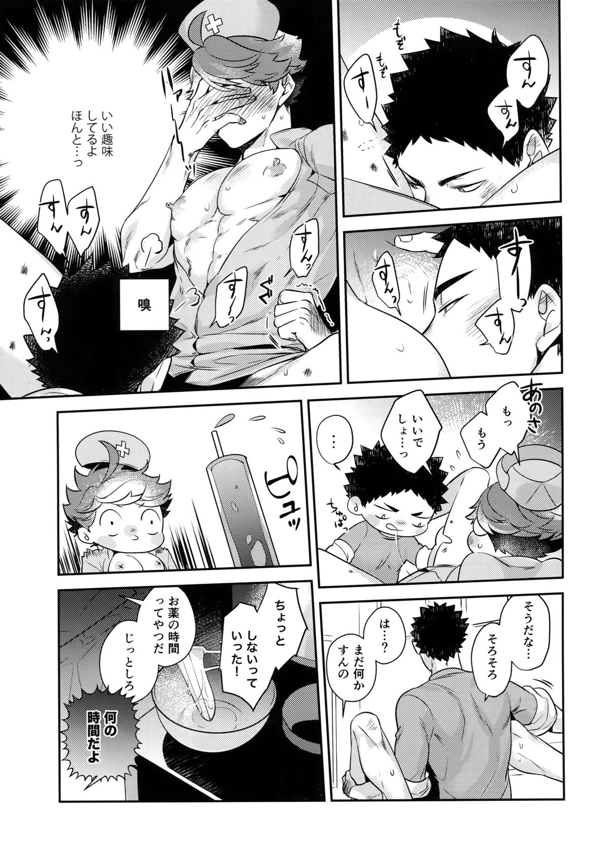 いわおい！いわちゃんのえっち！【ハイキュー!!/岩及】 page 14