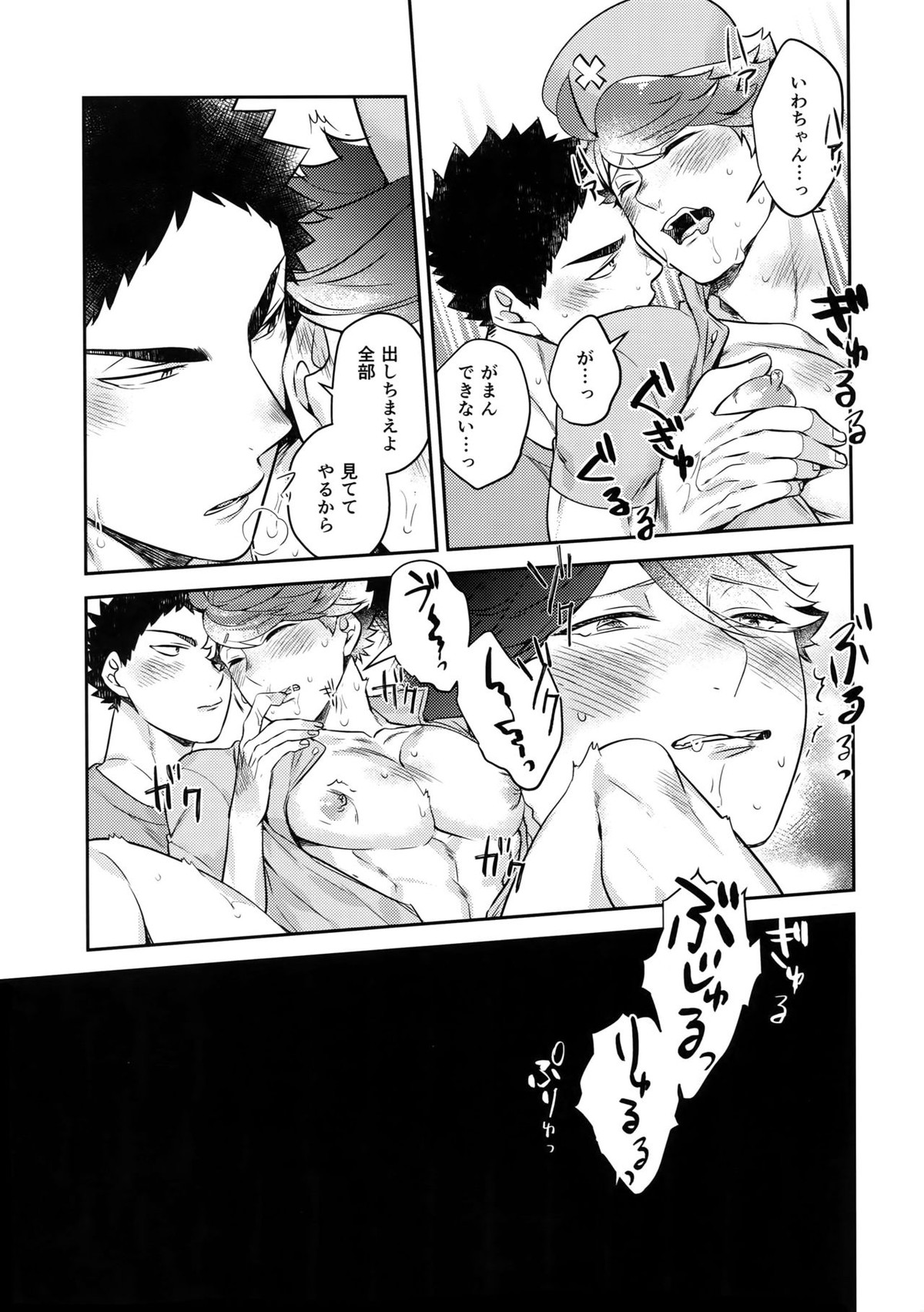 いわおい！いわちゃんのえっち！【ハイキュー!!/岩及】 page 22