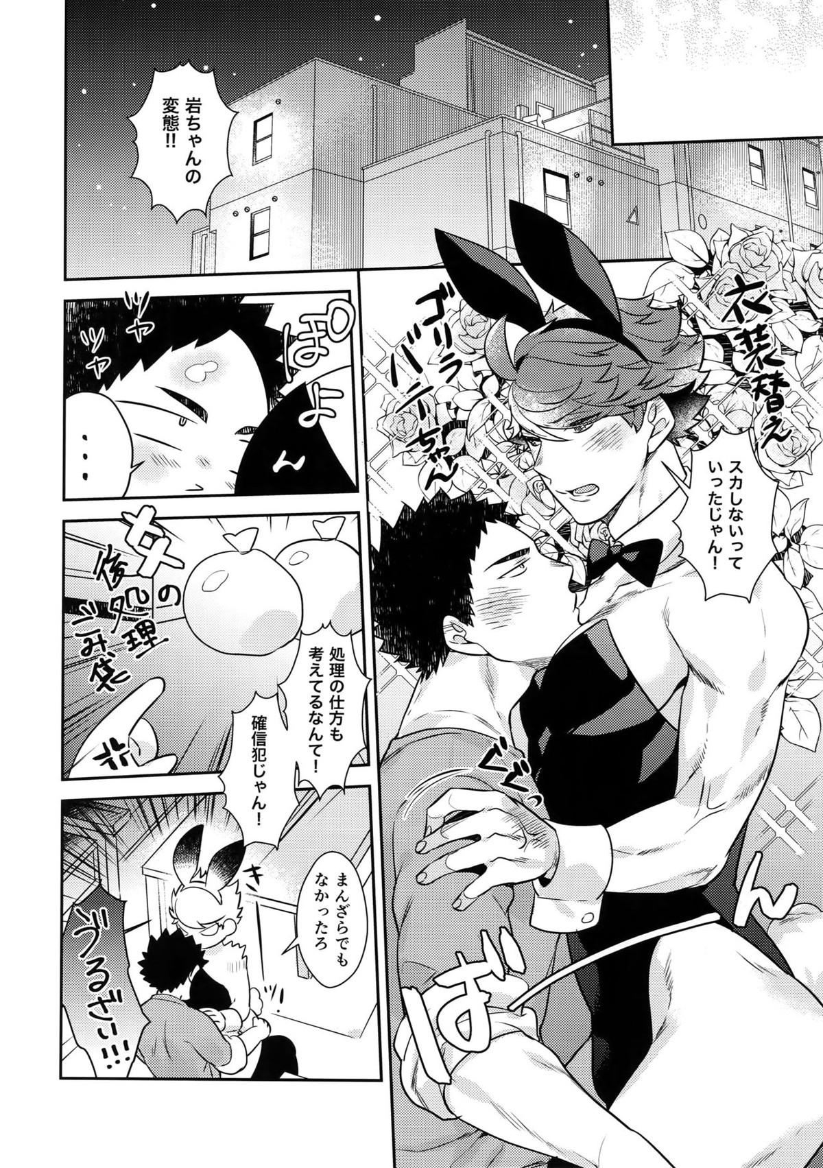 いわおい！いわちゃんのえっち！【ハイキュー!!/岩及】 page 23