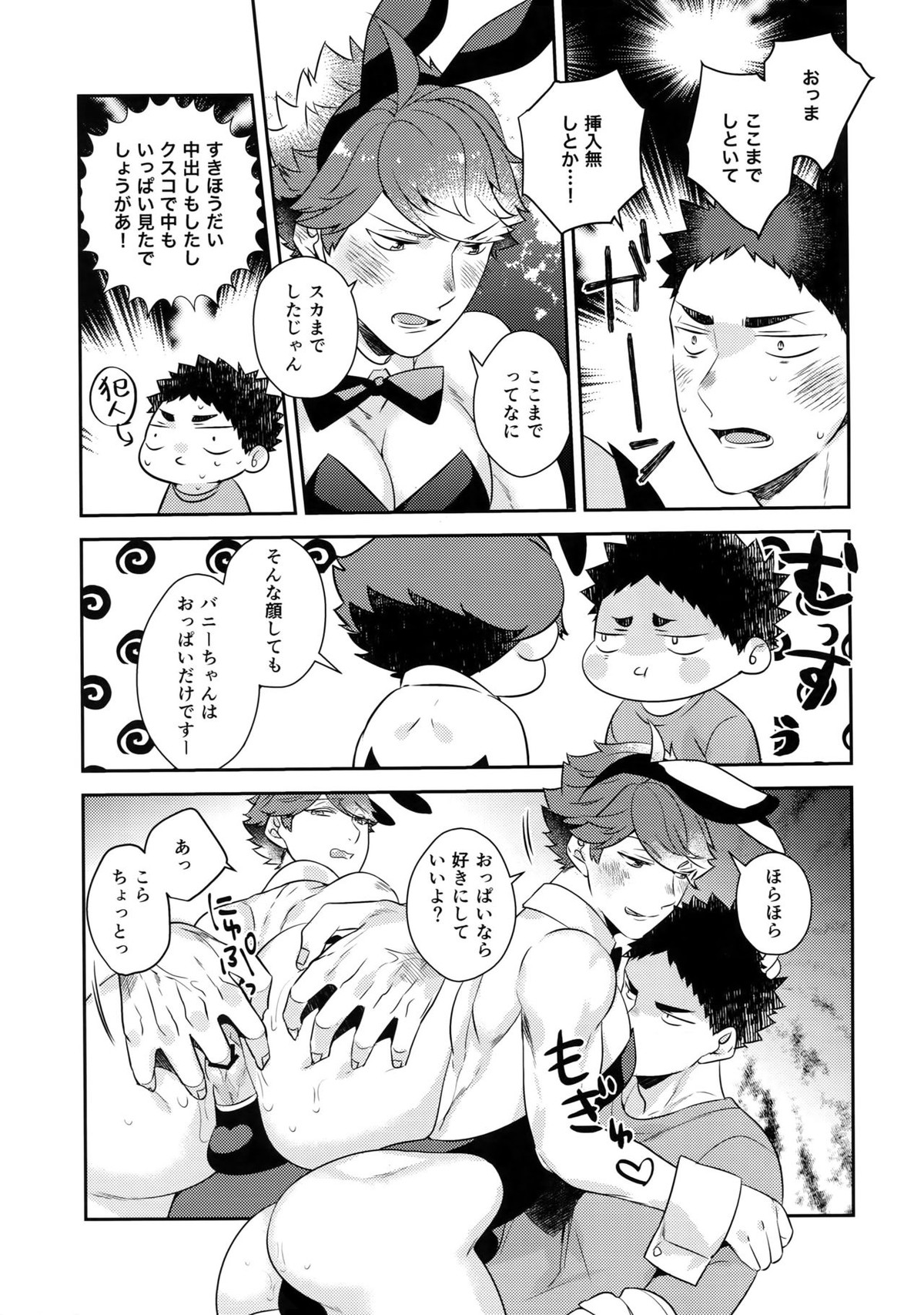 いわおい！いわちゃんのえっち！【ハイキュー!!/岩及】 page 28