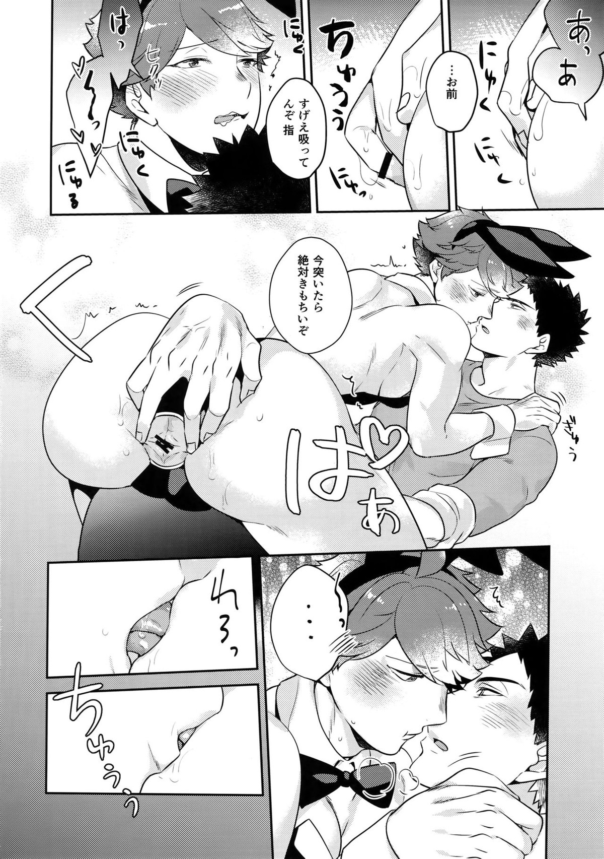 いわおい！いわちゃんのえっち！【ハイキュー!!/岩及】 page 29