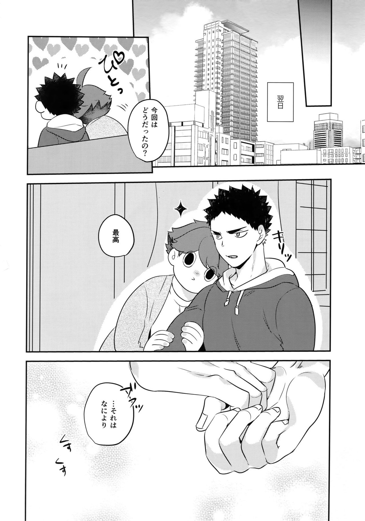 いわおい！いわちゃんのえっち！【ハイキュー!!/岩及】 page 31