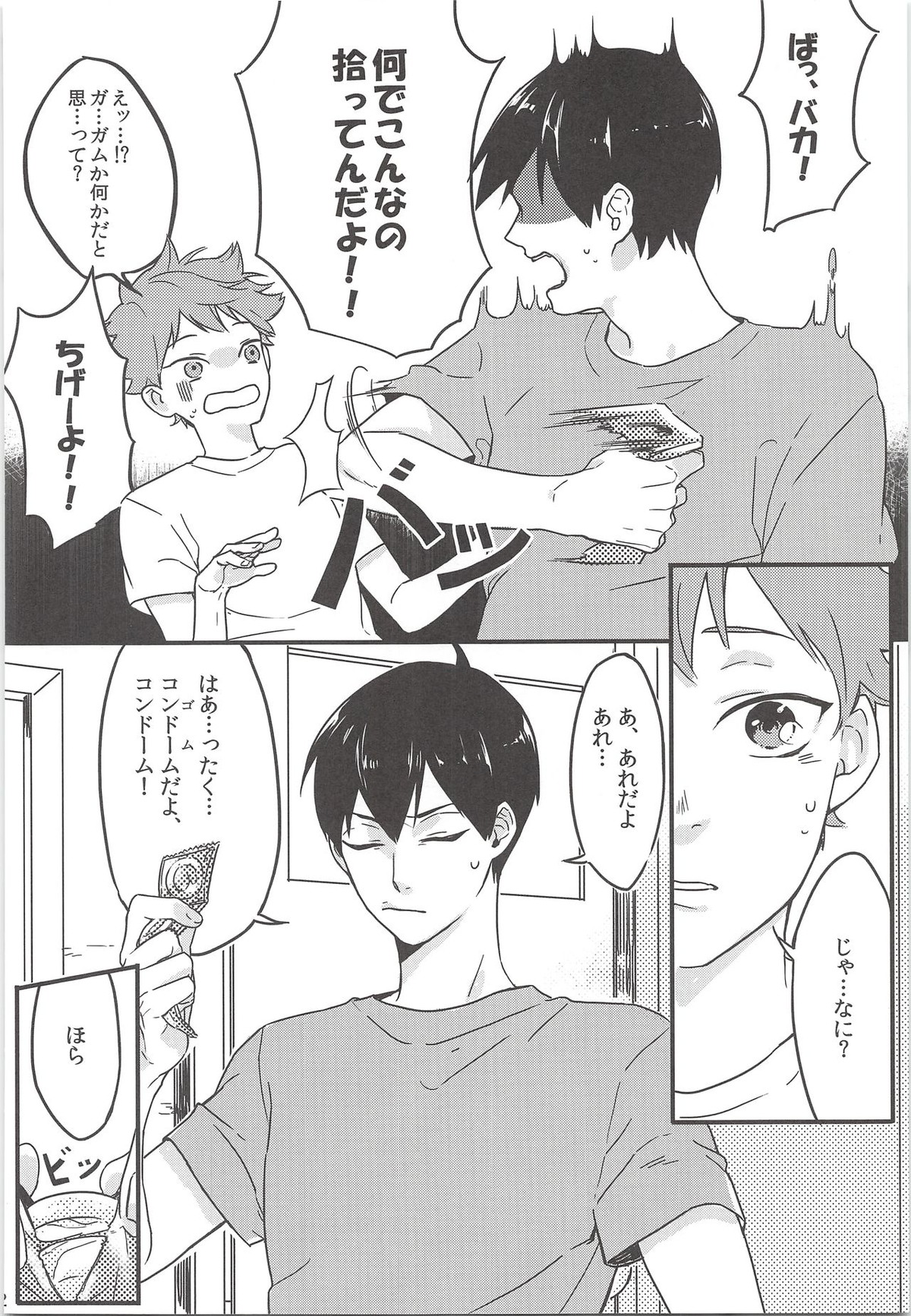 正しいゴムの使い方【ハイキュー!!/影日】 page 11