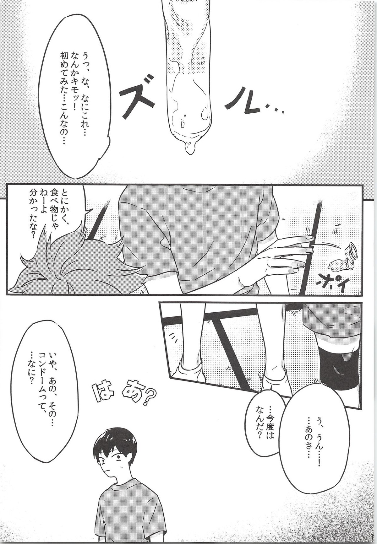 正しいゴムの使い方【ハイキュー!!/影日】 page 12