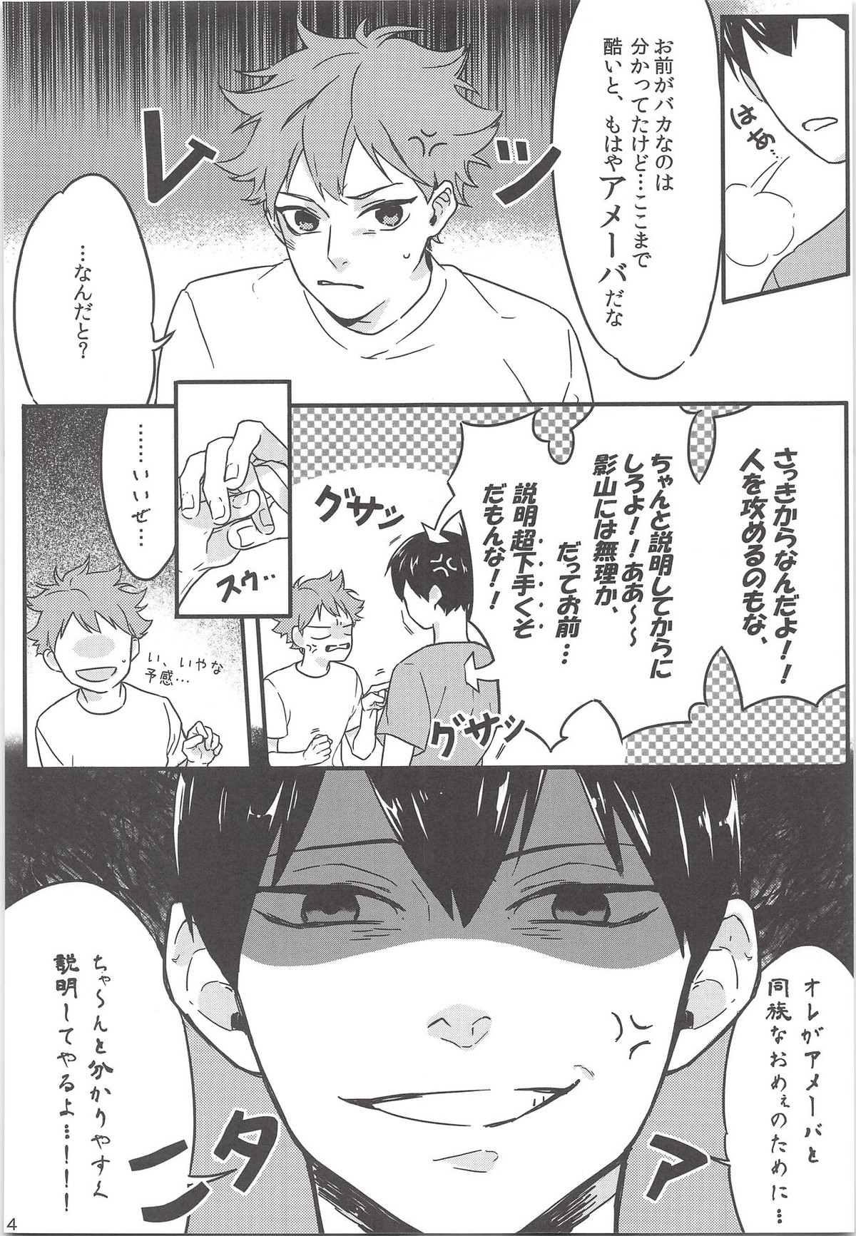 正しいゴムの使い方【ハイキュー!!/影日】 page 13