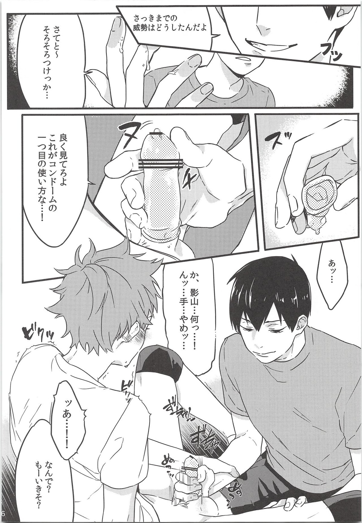 正しいゴムの使い方【ハイキュー!!/影日】 page 15