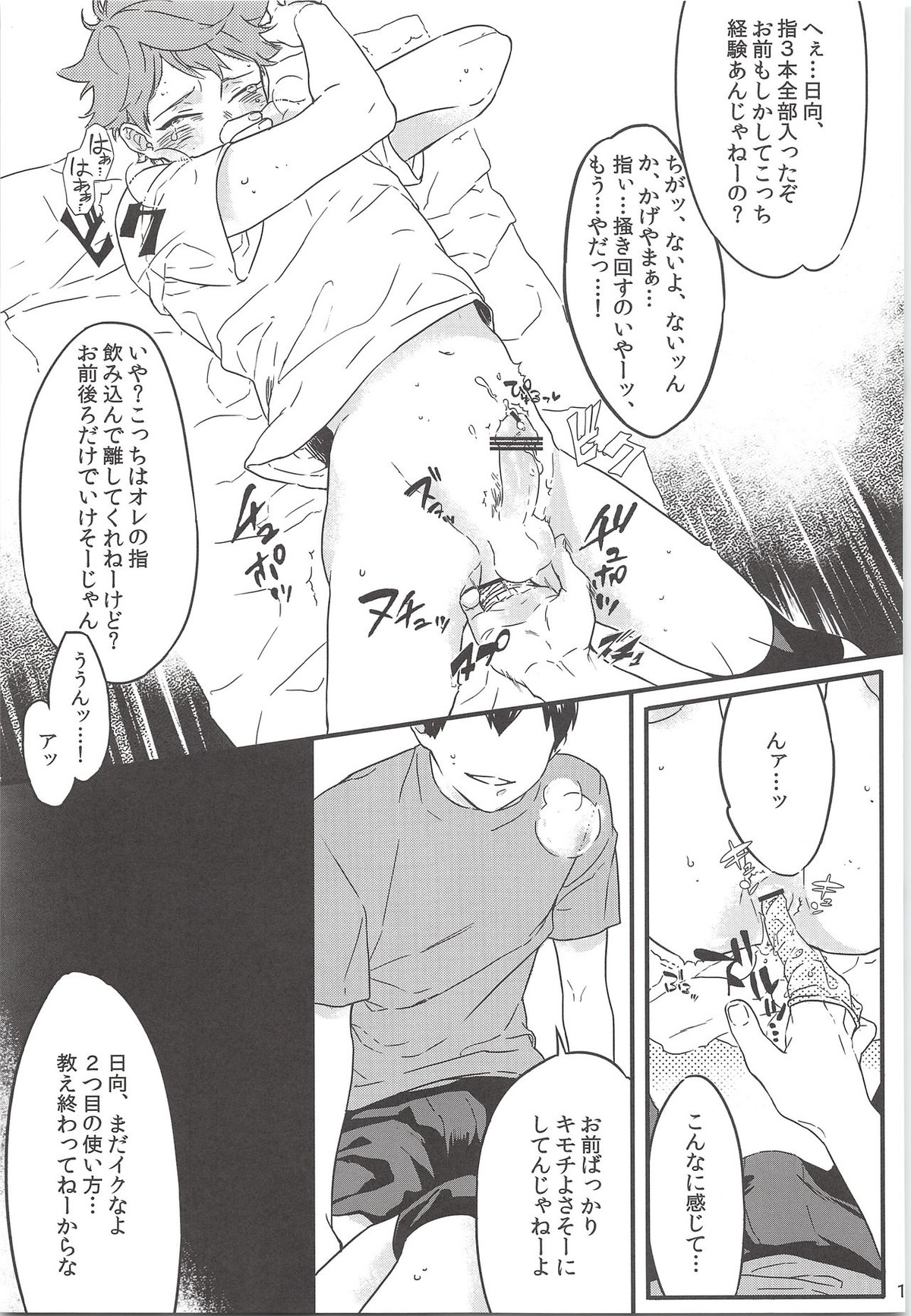 正しいゴムの使い方【ハイキュー!!/影日】 page 18