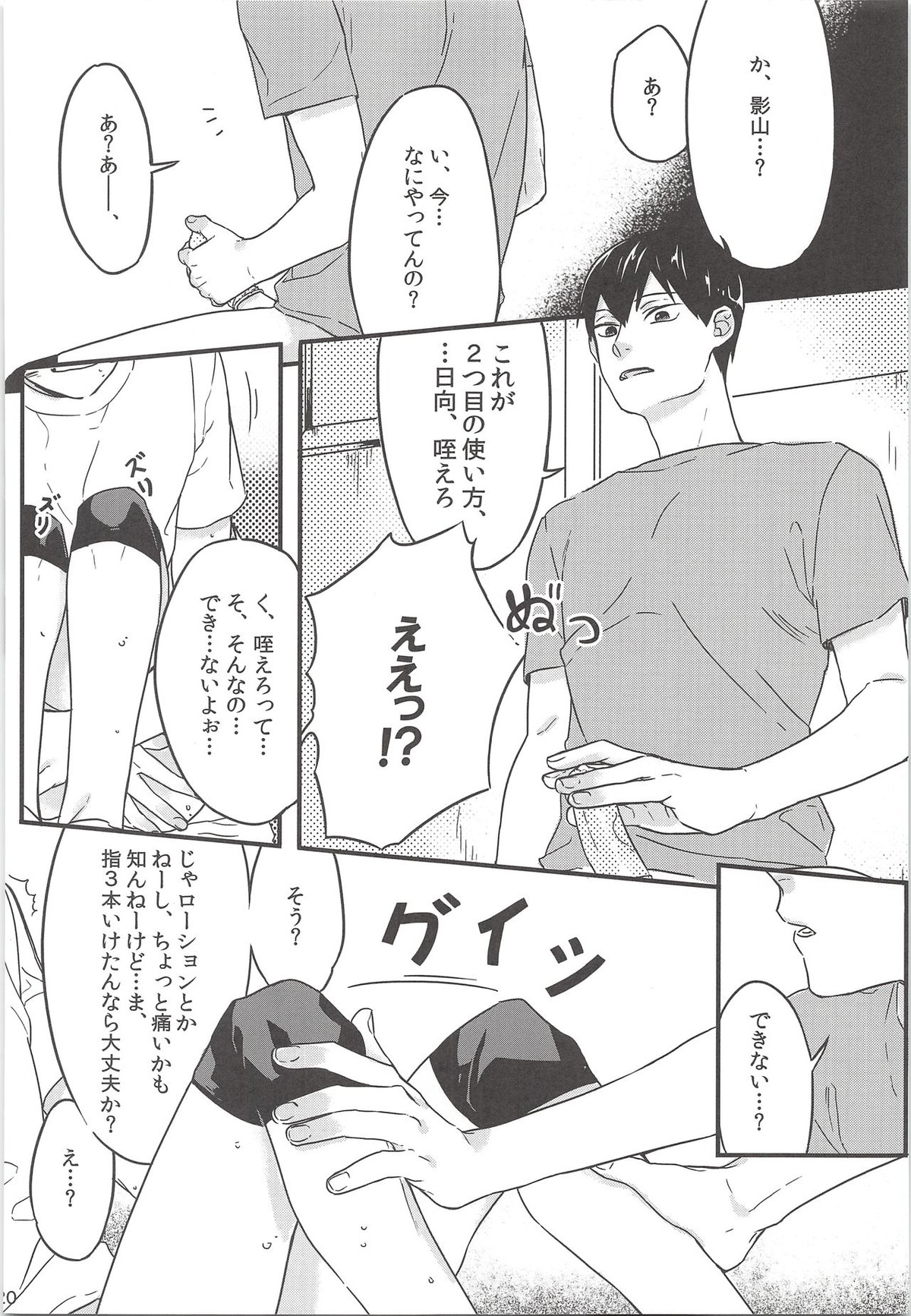 正しいゴムの使い方【ハイキュー!!/影日】 page 19